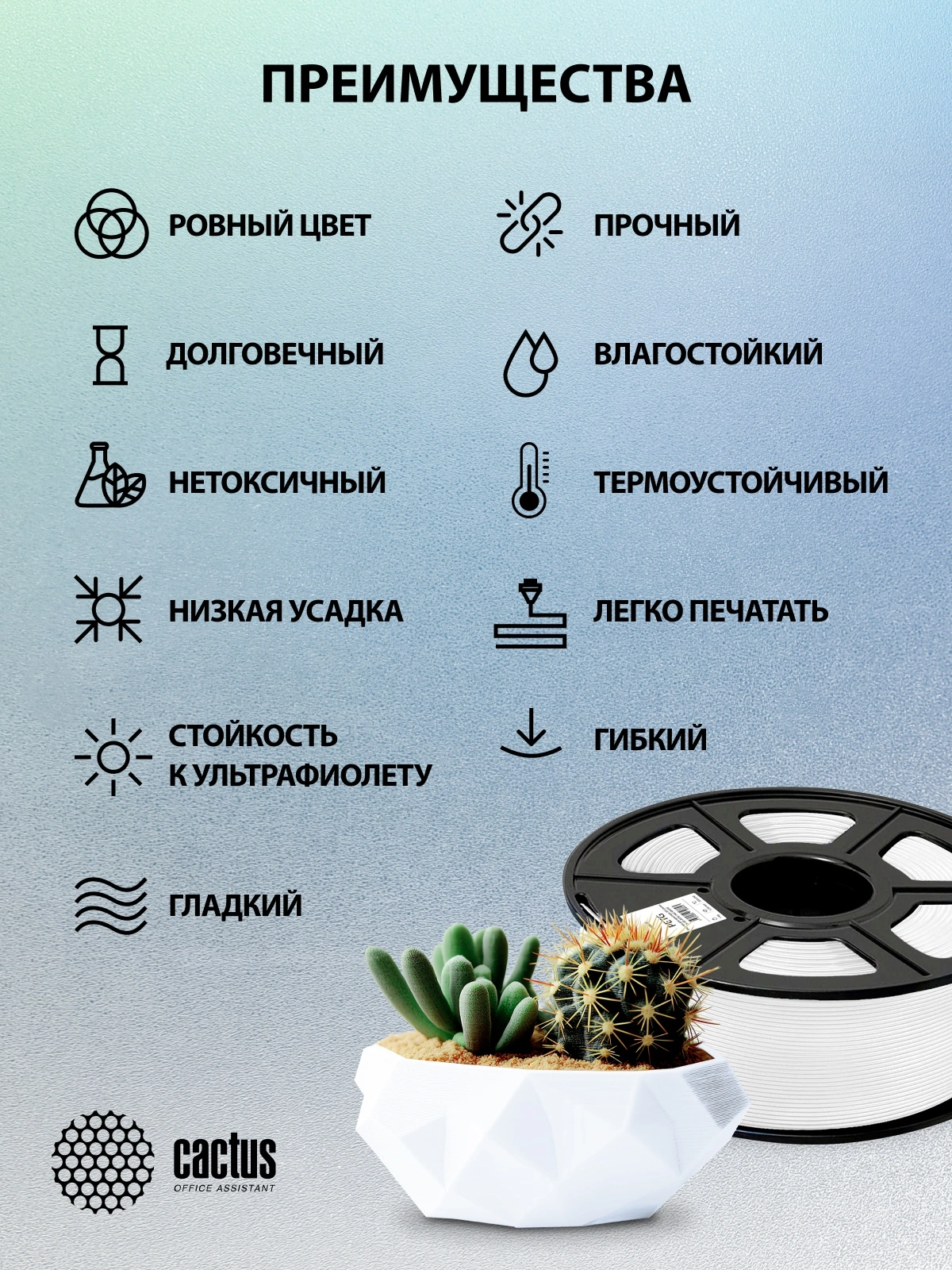 Пластик для принтера 3D Cactus CS-3D-PETG-1KG-WHITE PETG d1.75мм 1кг L316м 1цв. — миниатюра 6