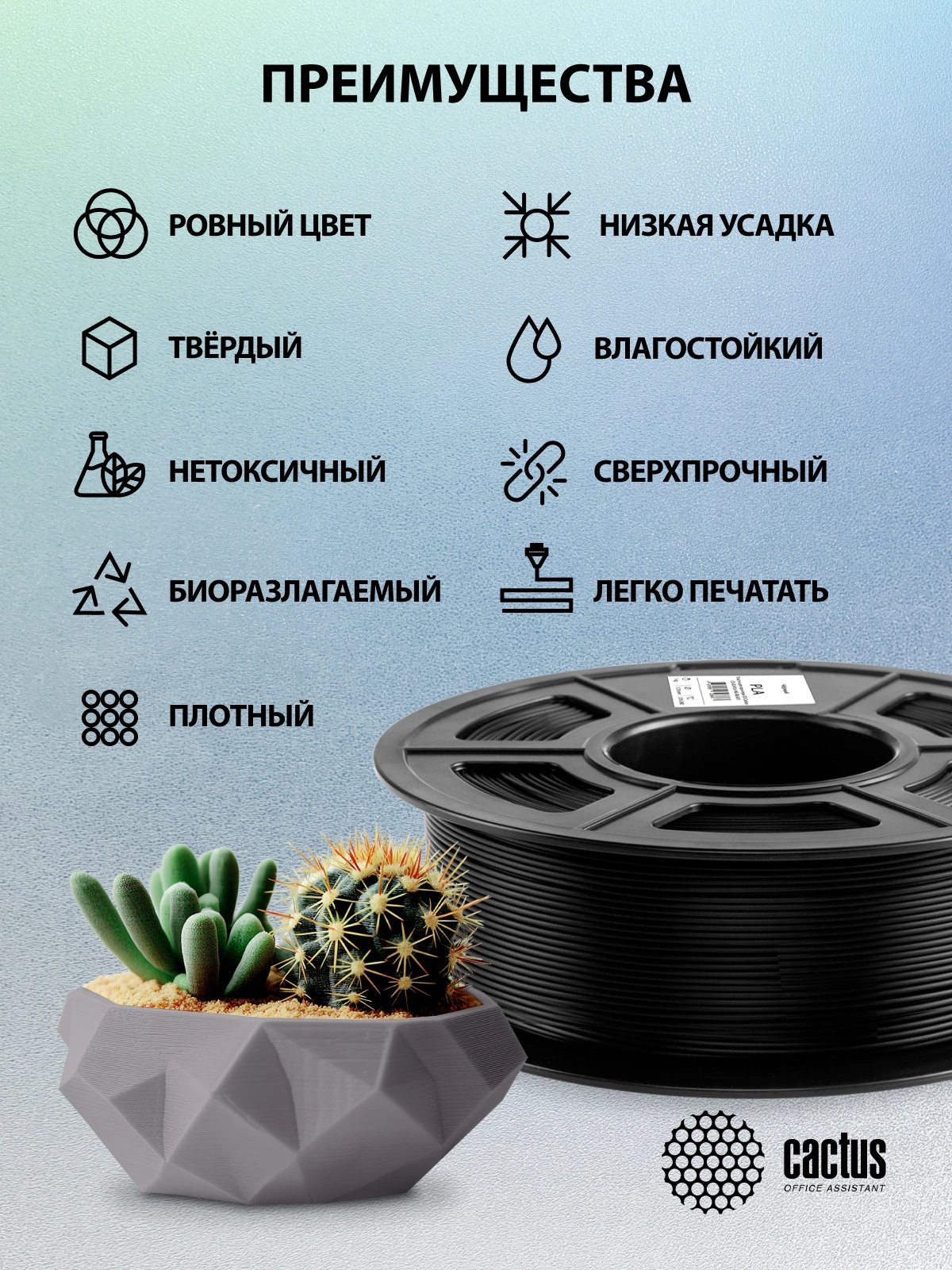 Пластик для принтера 3D Cactus CS-3D-PLA-1KG-BLACK PLA d1.75мм 1кг L326м 1цв. — миниатюра 7