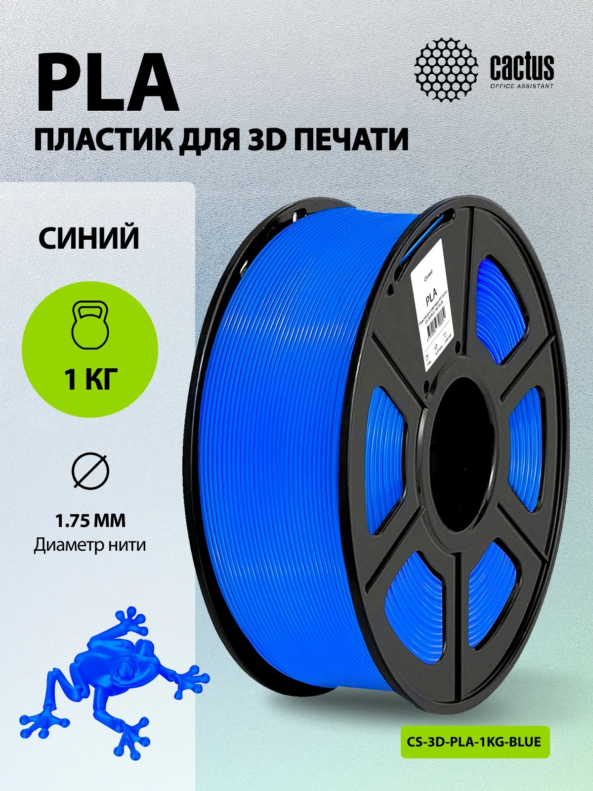 Пластик для принтера 3D Cactus CS-3D-PLA-1KG-BLUE PLA d1.75мм 1кг L326м 1цв. — миниатюра 5