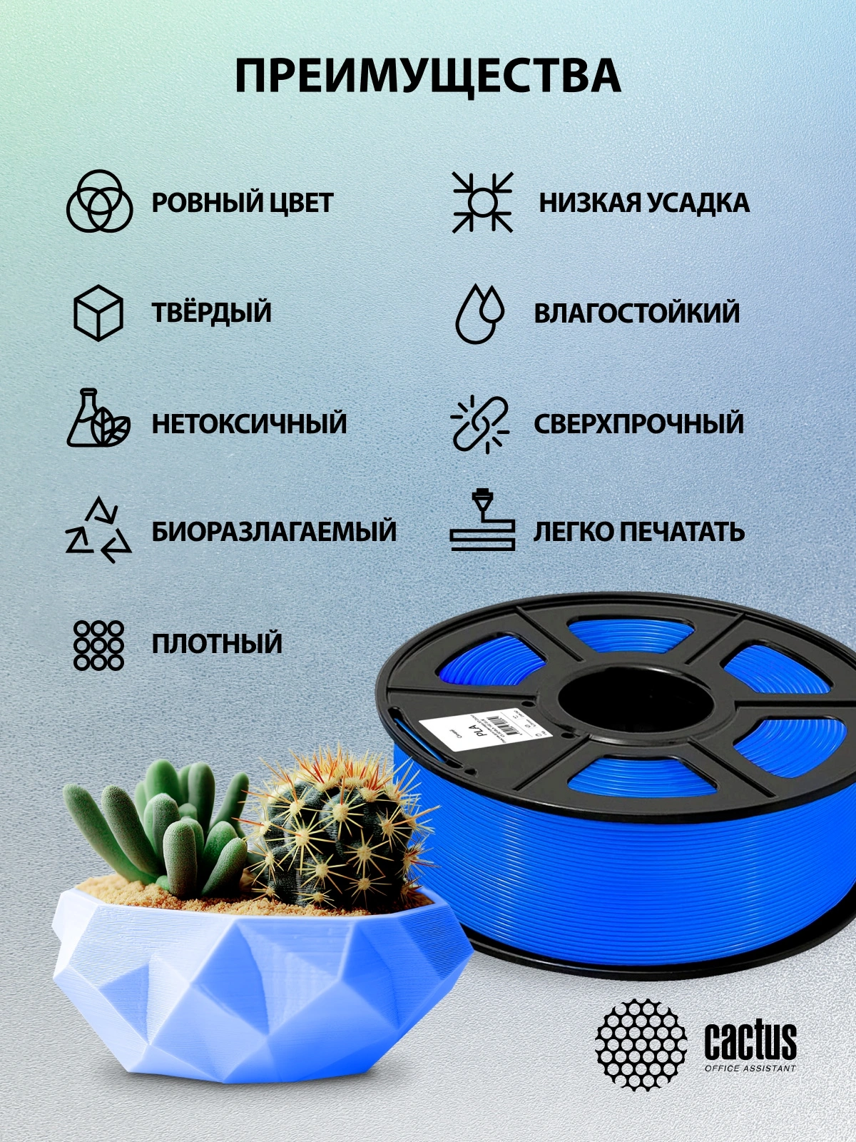 Пластик для принтера 3D Cactus CS-3D-PLA-1KG-BLUE PLA d1.75мм 1кг L326м 1цв. — миниатюра 7