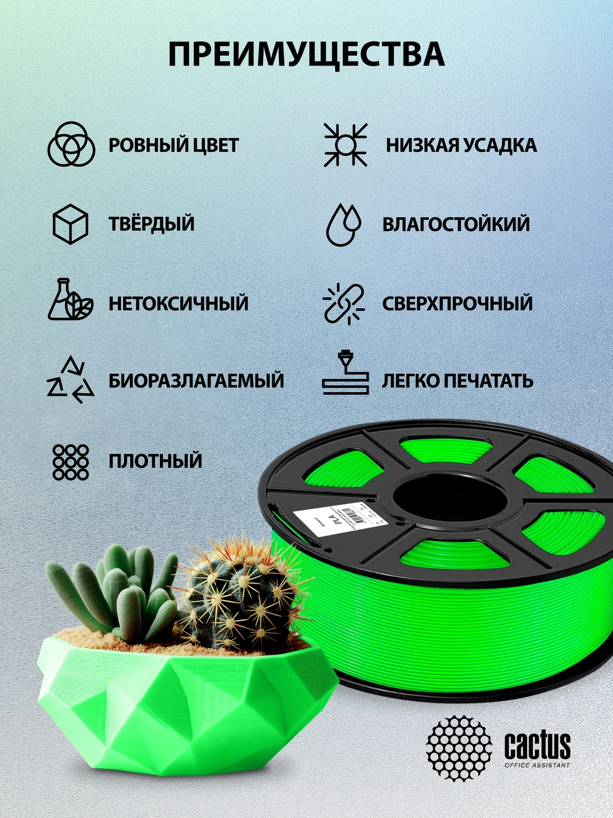 Пластик для принтера 3D Cactus CS-3D-PLA-1KG-GREEN PLA d1.75мм 1кг L326м 1цв. — миниатюра 7