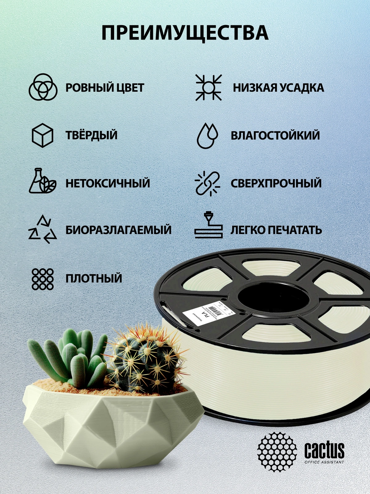 Пластик для принтера 3D Cactus CS-3D-PLA-1KG-NATURA PLA d1.75мм 1кг L326м 1цв. — миниатюра 7