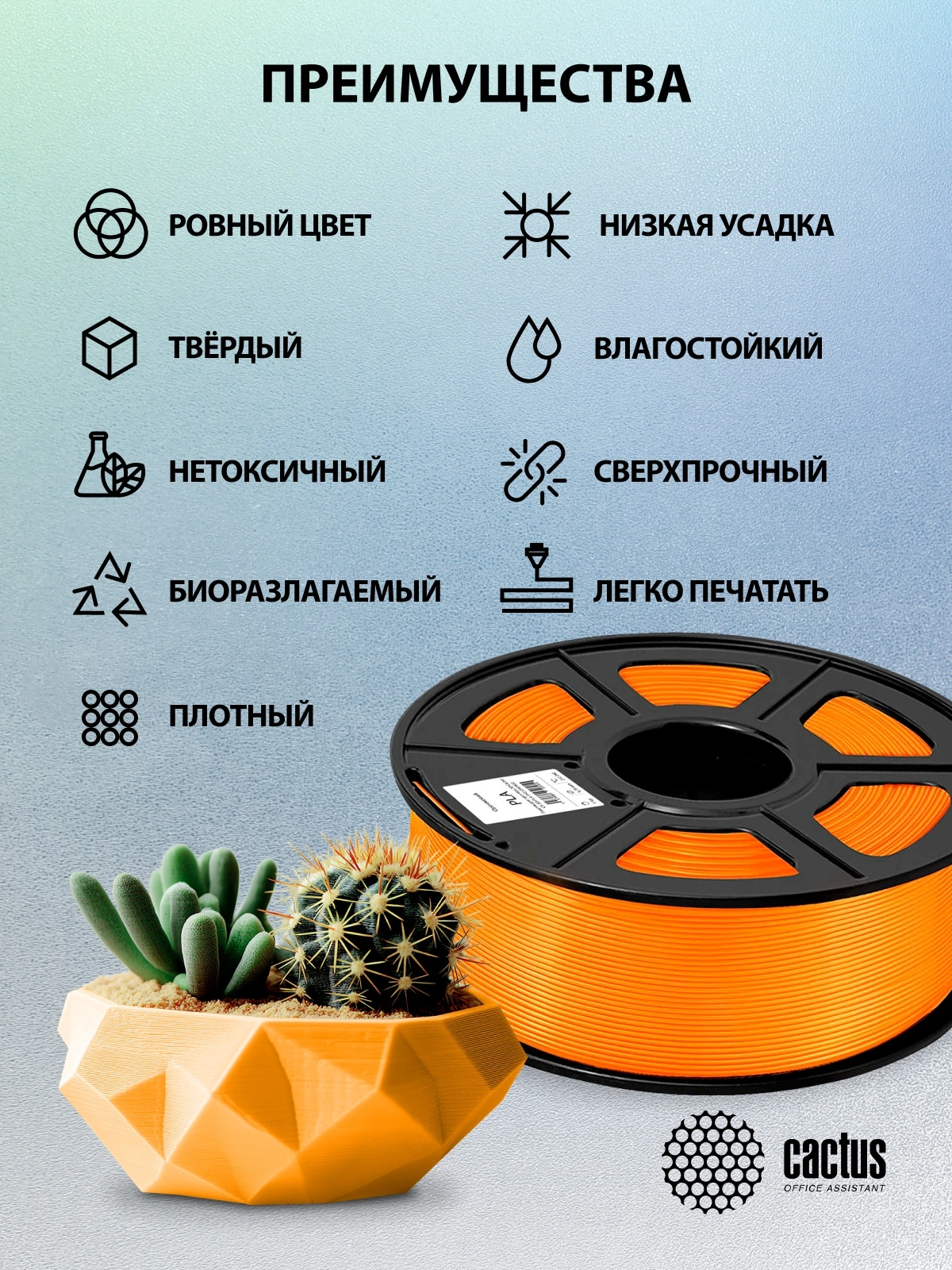 Пластик для принтера 3D Cactus CS-3D-PLA-1KG-ORANGE PLA d1.75мм 1кг L326м 1цв. — миниатюра 7