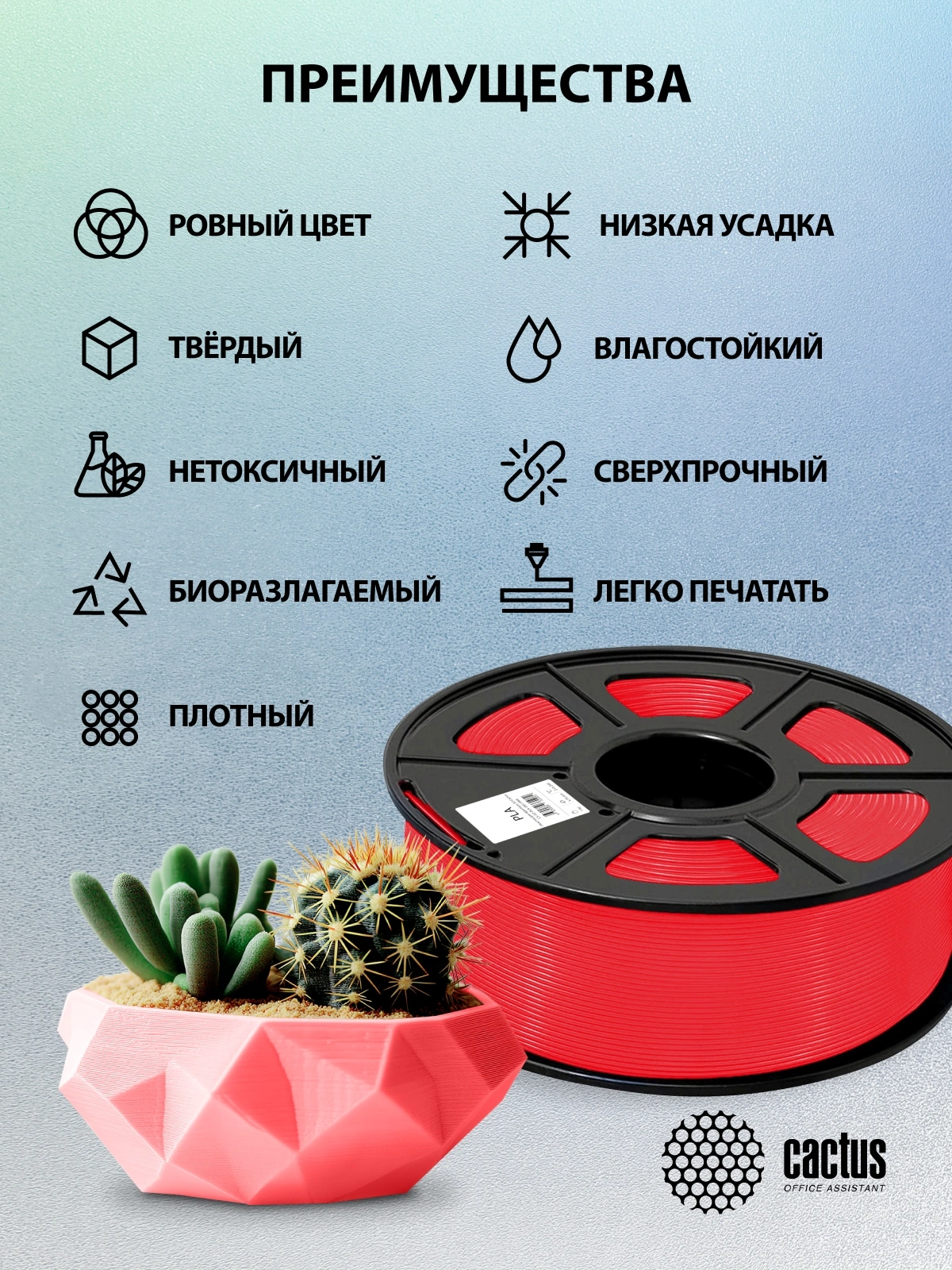 Пластик для принтера 3D Cactus CS-3D-PLA-1KG-RED PLA d1.75мм 1кг L326м 1цв. — миниатюра 5