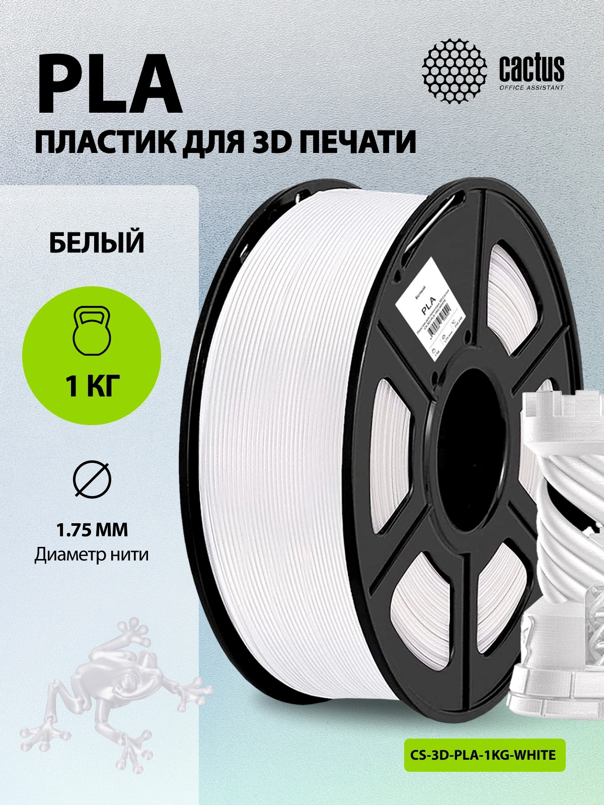 Пластик для принтера 3D Cactus CS-3D-PLA-1KG-WHITE PLA d1.75мм 1кг L326м 1цв. — миниатюра 4