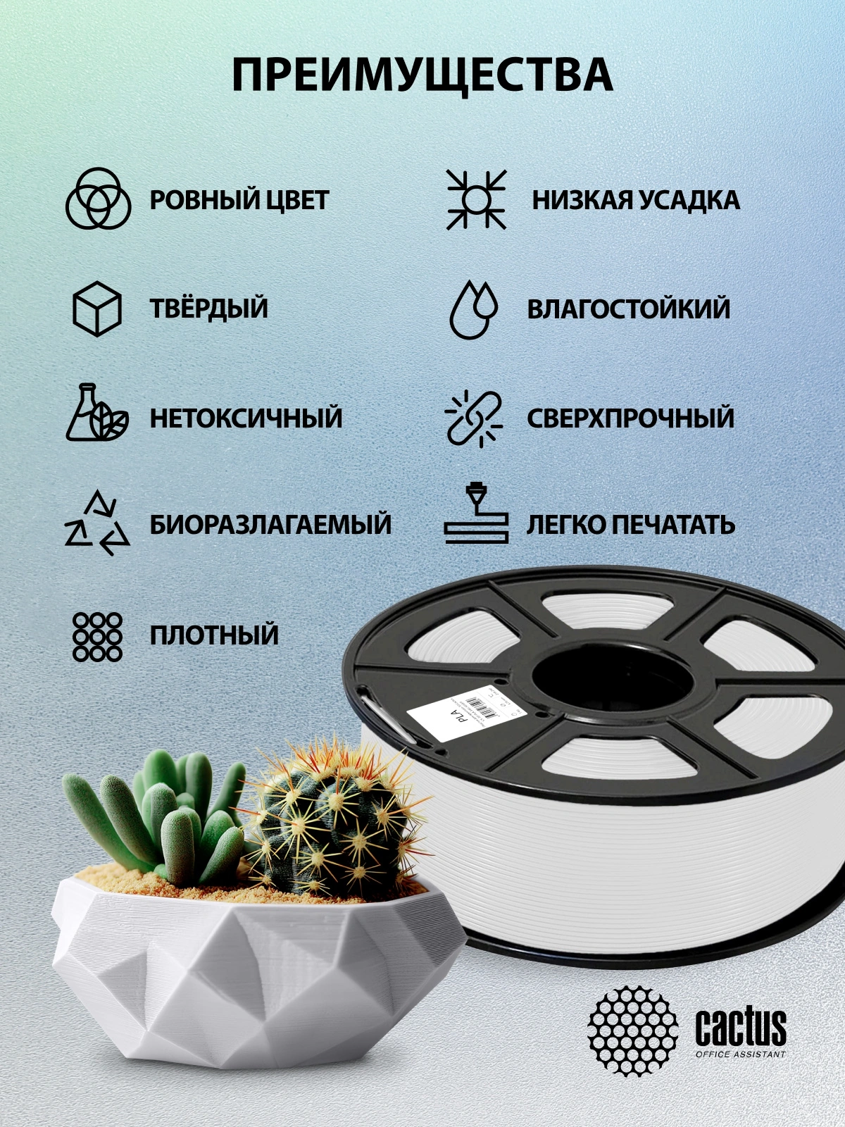Пластик для принтера 3D Cactus CS-3D-PLA-1KG-WHITE PLA d1.75мм 1кг L326м 1цв. — миниатюра 6