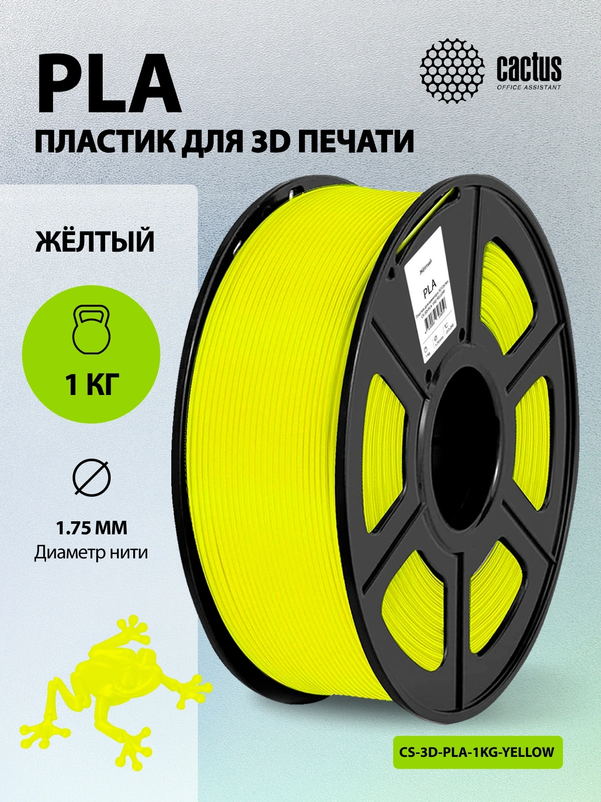 Пластик для принтера 3D Cactus CS-3D-PLA-1KG-YELLOW PLA d1.75мм 1кг L326м 1цв. — миниатюра 5