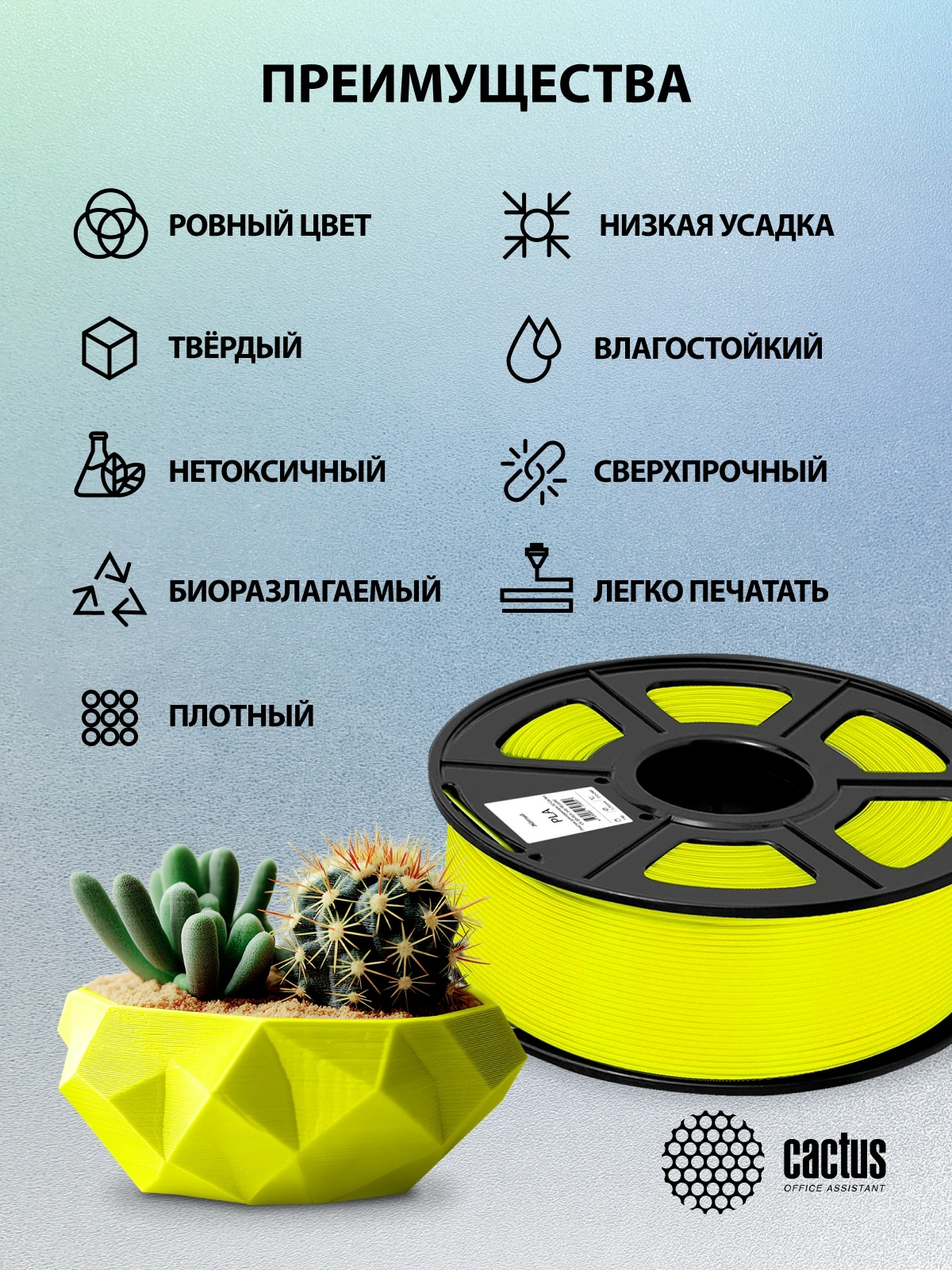 Пластик для принтера 3D Cactus CS-3D-PLA-1KG-YELLOW PLA d1.75мм 1кг L326м 1цв. — миниатюра 7