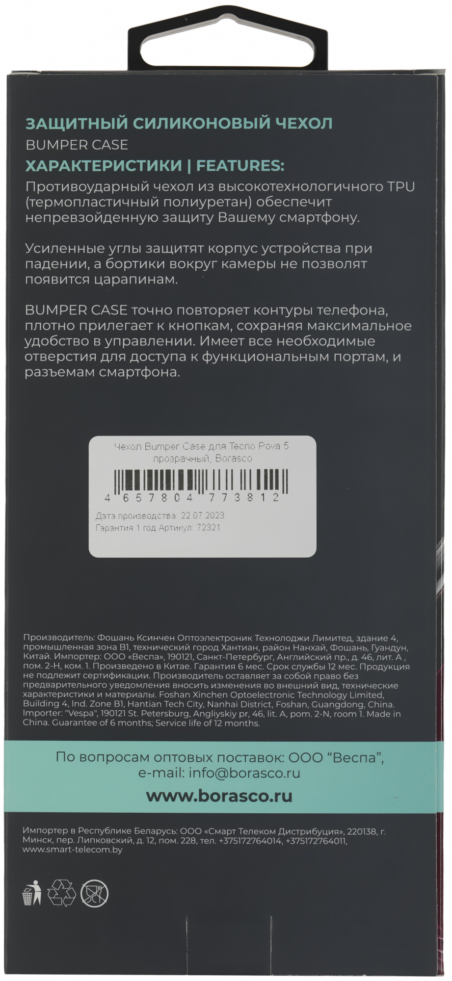 Чехол (клип-кейс) BoraSCO для Tecno Pova 5 Bumper Case прозрачный (72321) — миниатюра 2
