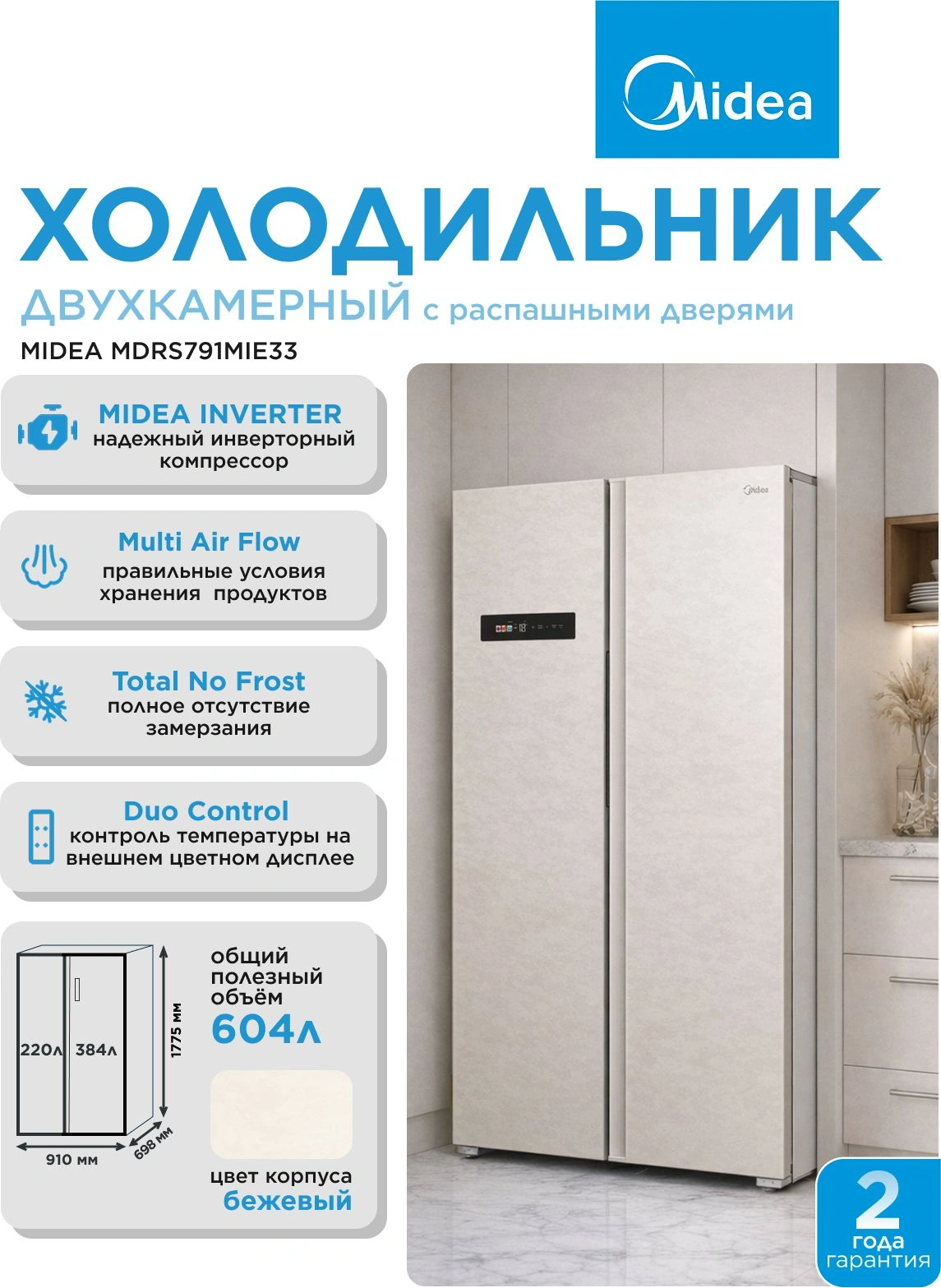 Холодильник Midea MDRS791MIE33 2-хкамерн. бежевый инвертер — миниатюра 8
