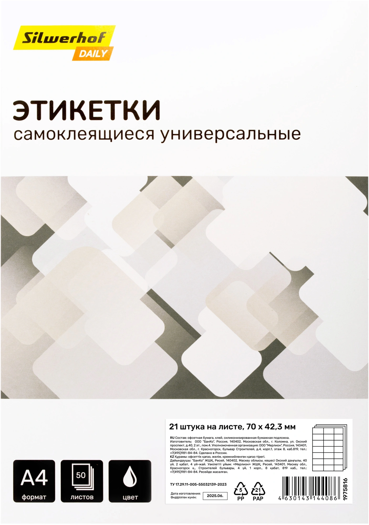 Этикетки Silwerhof A4 70x42.3мм 21шт на листе/50л./белый матовое самоклей. универсальная
