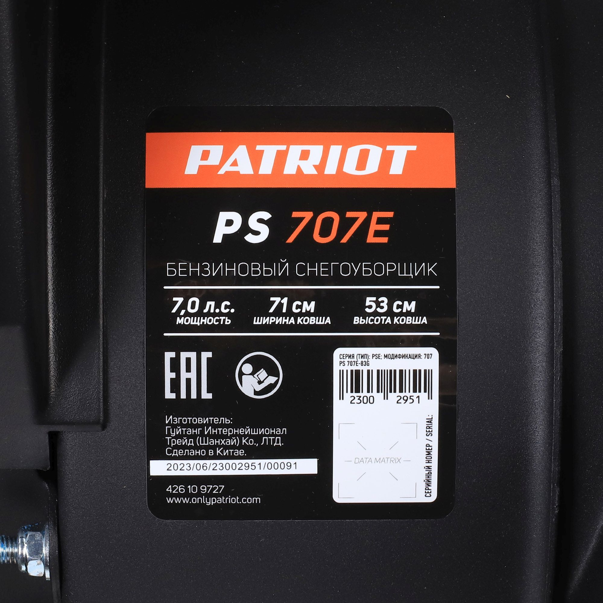 Снегоуборщик бензин. Patriot PS 707 E 7л.с. — миниатюра 17