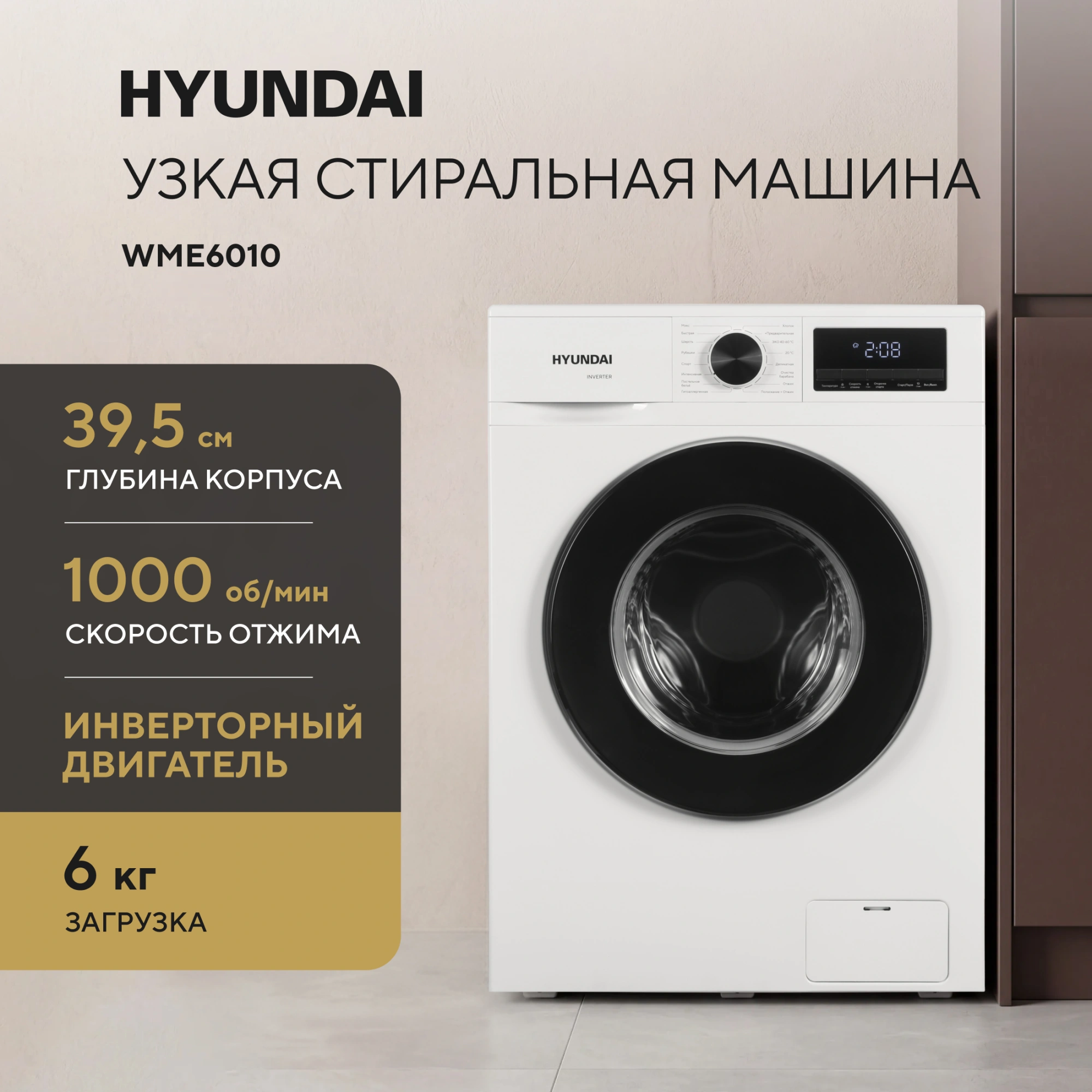 Стиральная машина Hyundai WME6010 класс: A+++ загр.фронтальная макс.:6кг белый инвертор — миниатюра 20