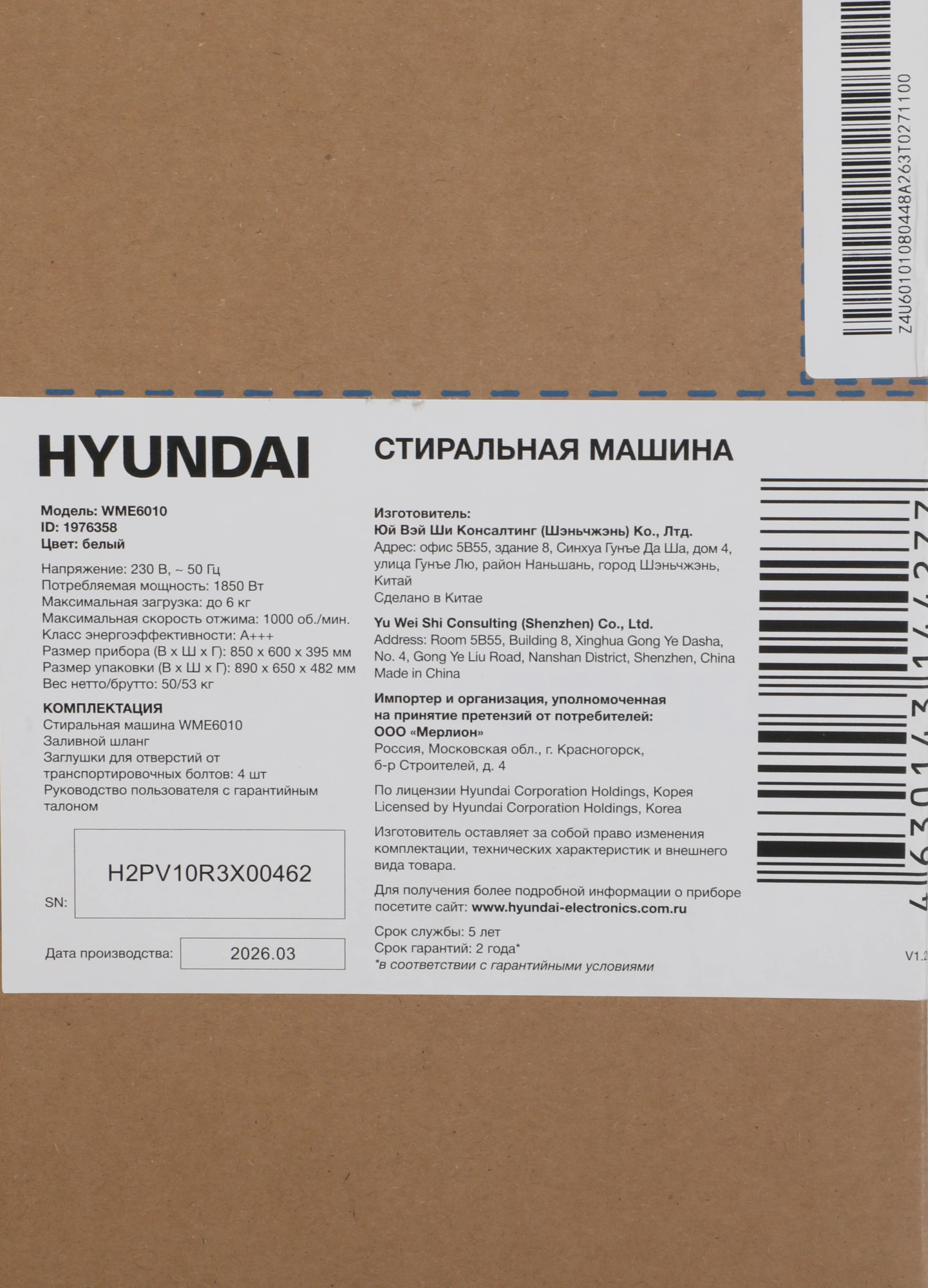 Стиральная машина Hyundai WME6010 класс: A+++ загр.фронтальная макс.:6кг белый инвертор — миниатюра 4