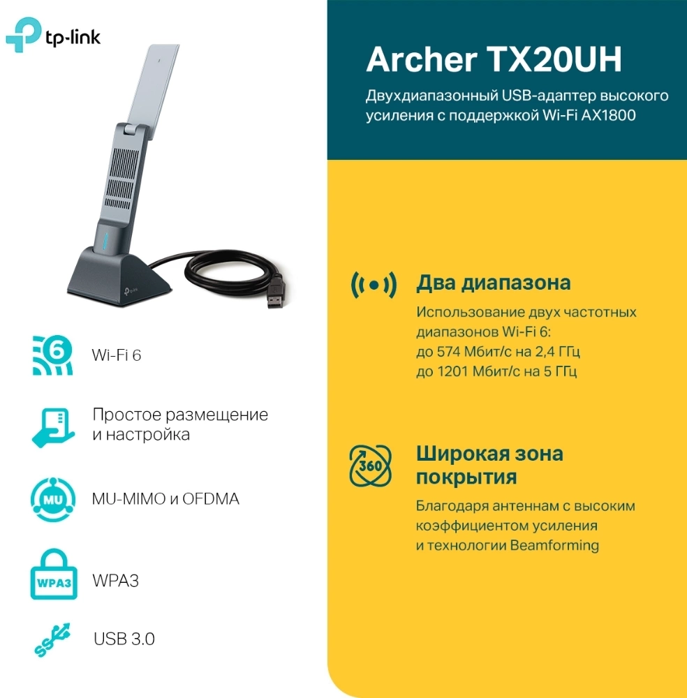 Сетевой адаптер Wi-Fi TP-Link Archer TX20UH AX1800 USB 3.0 (ант.внеш.несъем.) 2ант. (упак.:1шт) — миниатюра 3