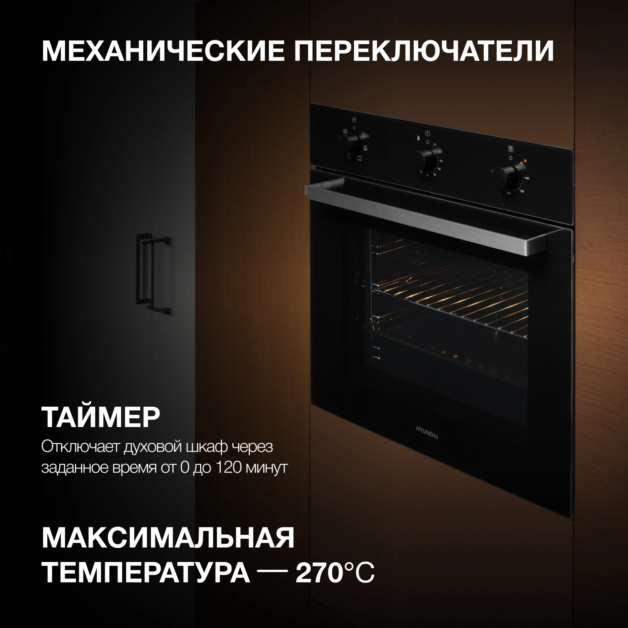 Духовой шкаф Электрический Hyundai HEO 6631 BG черное стекло — миниатюра 24
