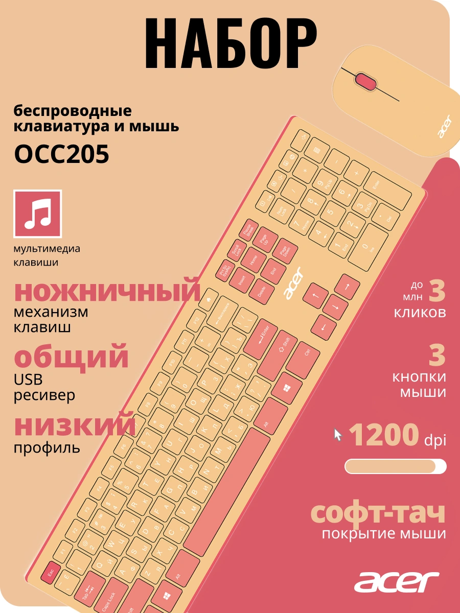 Клавиатура + мышь Acer OCC205 клав:розовый/бежевый мышь:розовый/бежевый USB беспроводная slim Multimedia (ZL.ACCEE.00F) — миниатюра 22