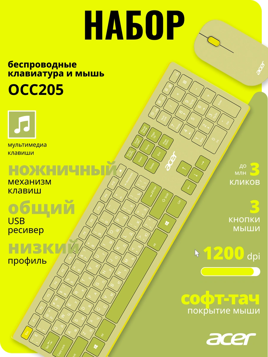 Клавиатура + мышь Acer OCC205 клав:зеленый/желтый мышь:зеленый/желтый USB беспроводная slim Multimedia (ZL.ACCEE.00E) — миниатюра 26