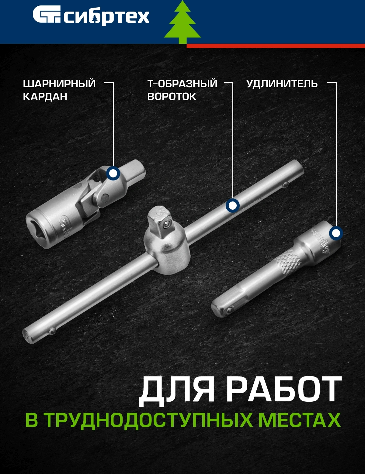 Набор инструментов Сибртех 13396 89 предметов (жесткий кейс) — миниатюра 21