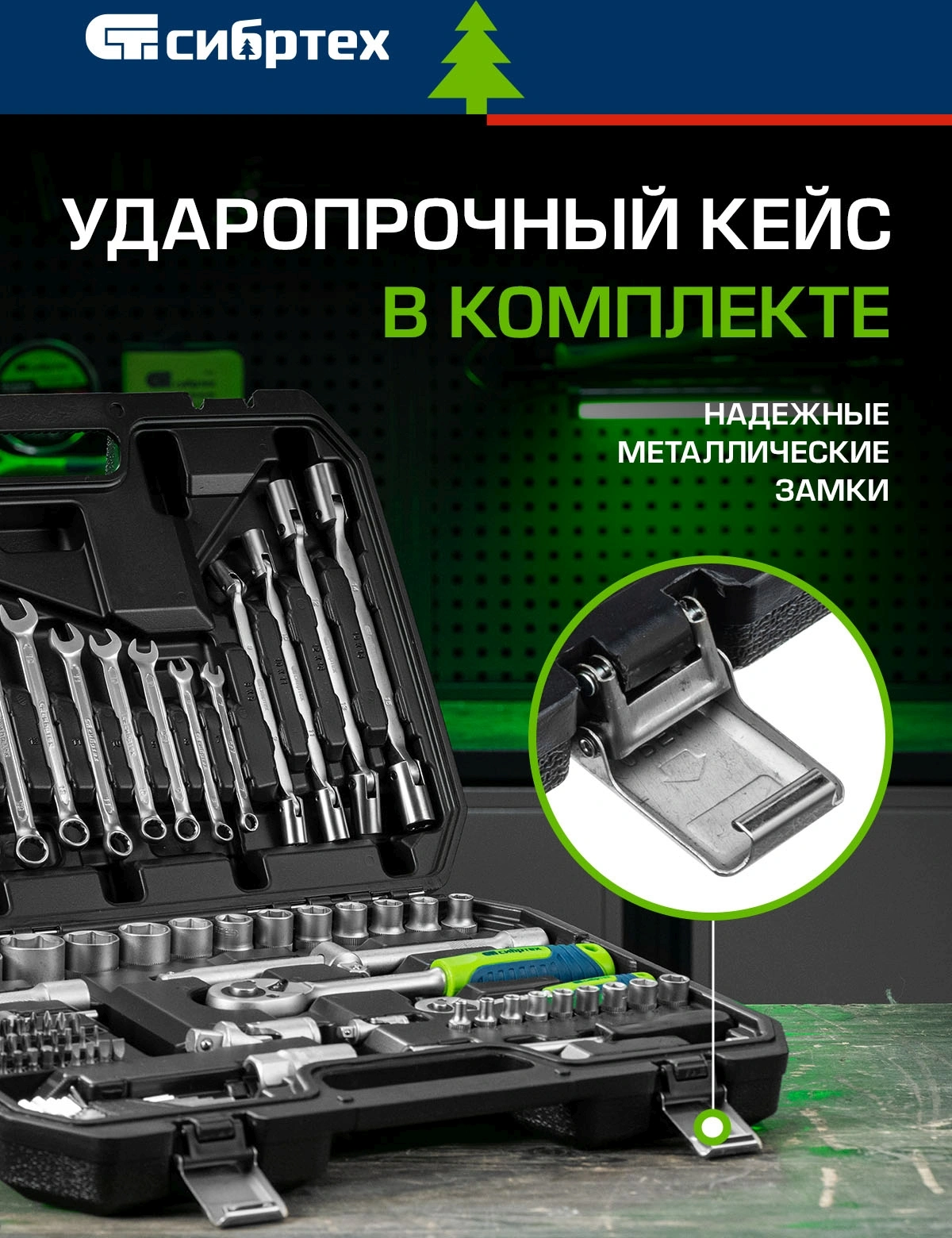 Набор инструментов Сибртех 13396 89 предметов (жесткий кейс) — миниатюра 22