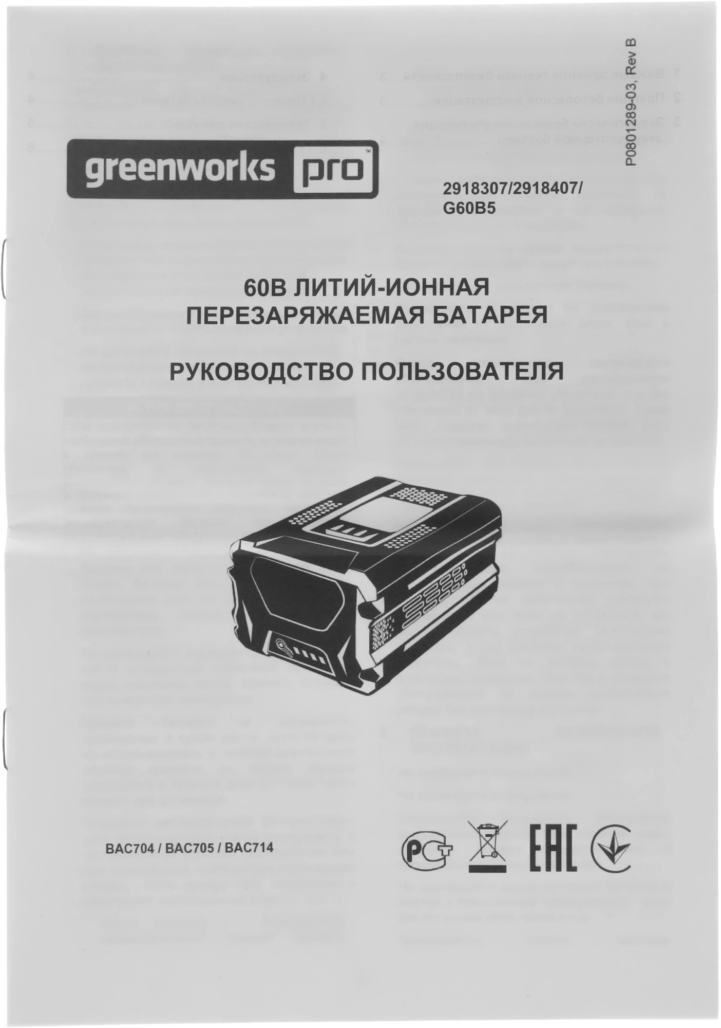 Батарея аккумуляторная Greenworks G60B5 60В 5Ач Li-Ion (2944907) — миниатюра 7