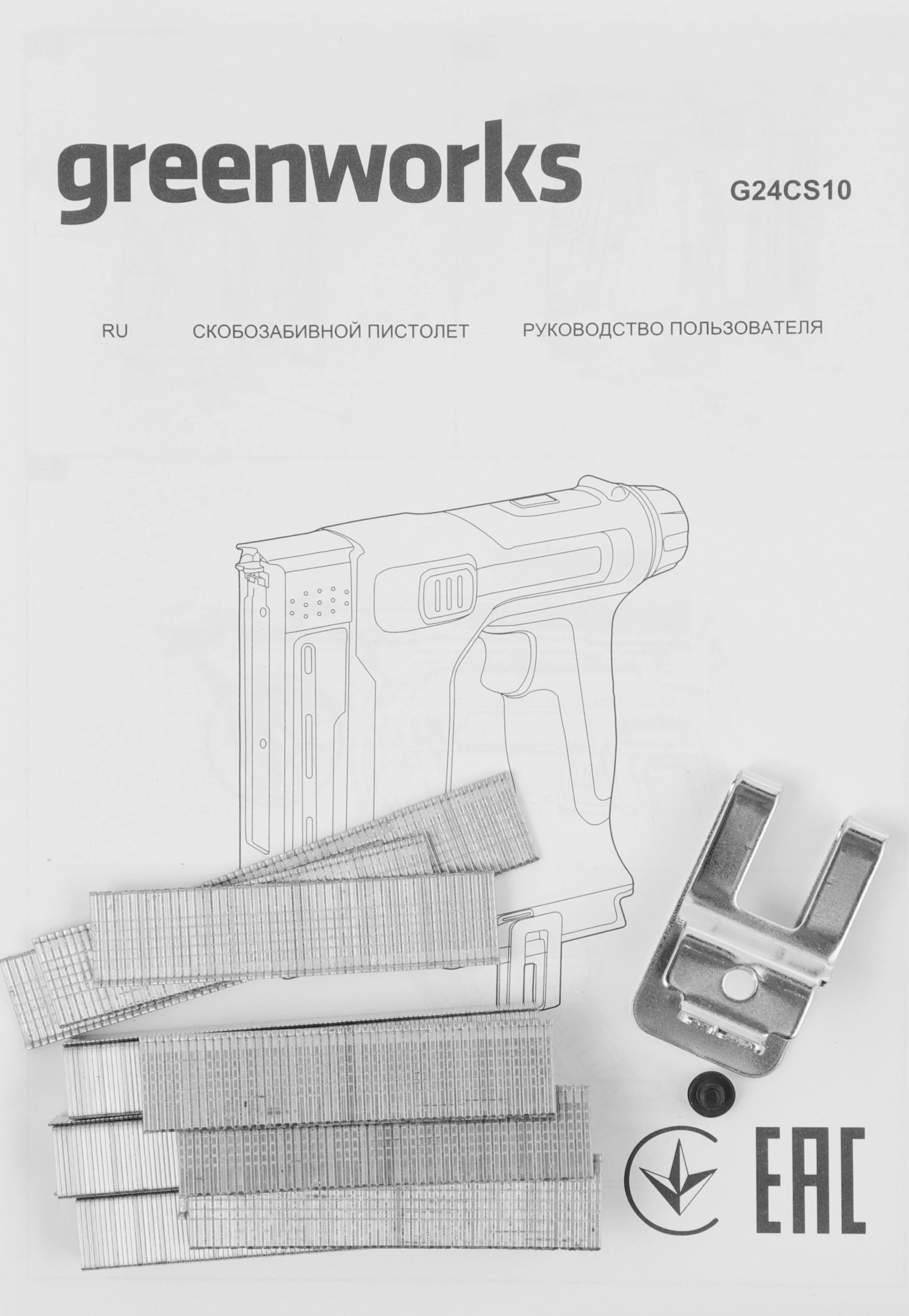 Степлер ручной Greenworks G24CS10 скобы 4/55/90/18GA — миниатюра 13