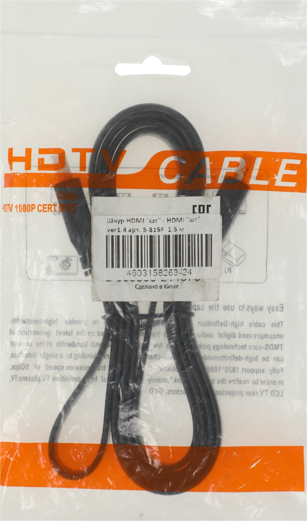Кабель соединительный аудио-видео Premier 5-815F HDMI (m)/HDMI (m) 1.5м. черный (5-815F 1.5) — миниатюра 2