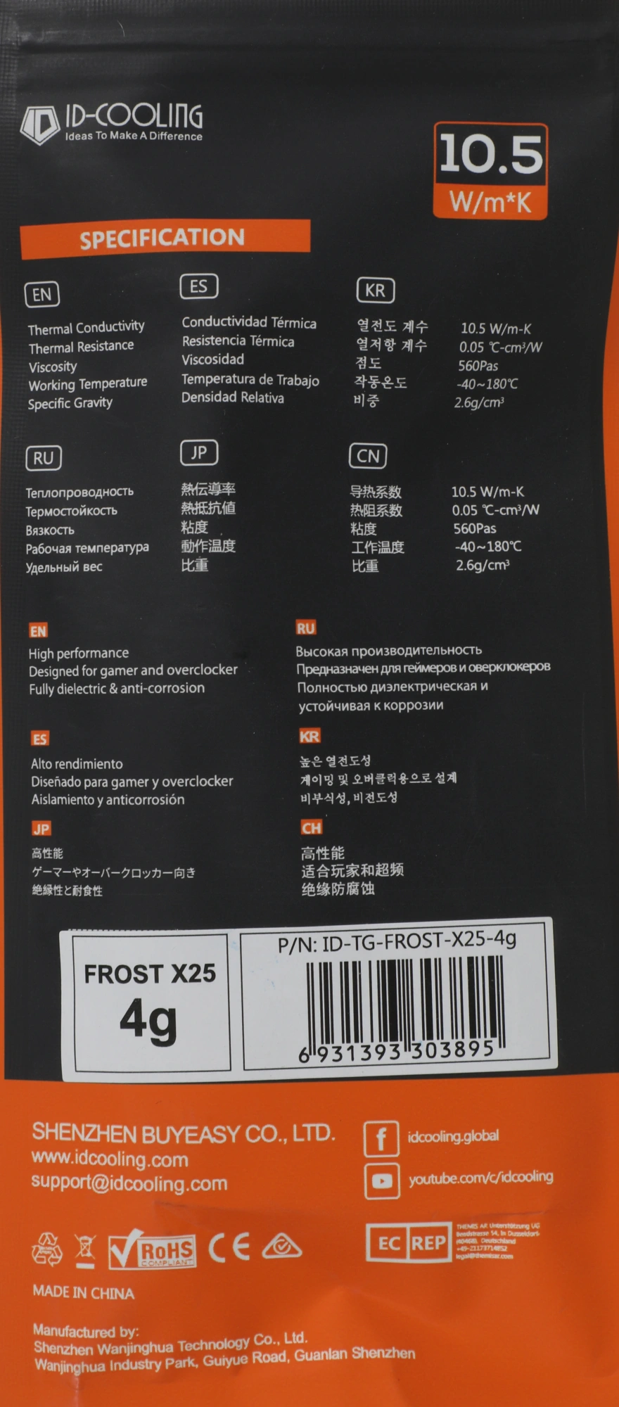 Термопаста ID-Cooling FROST X25 4g 10.5Вт/(м-К) шприц 4гр. — миниатюра 4