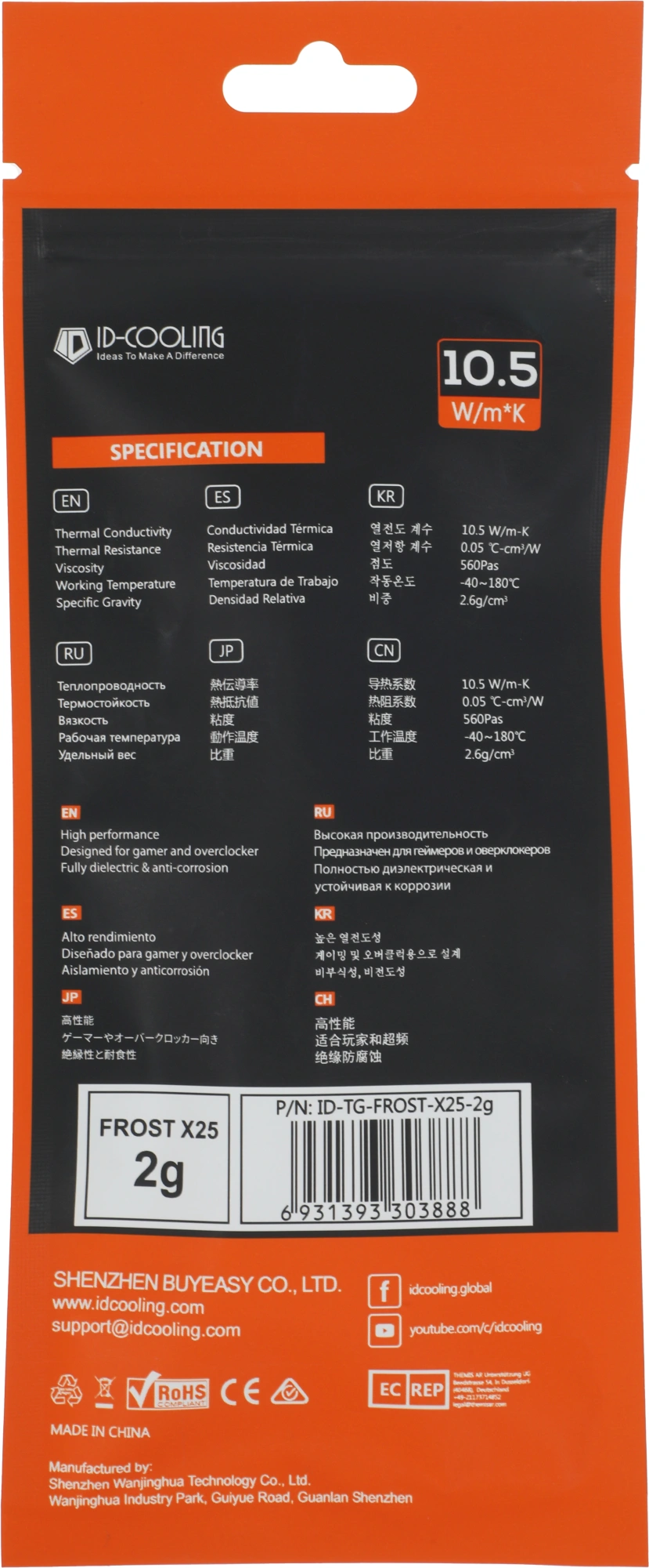 Термопаста ID-Cooling FROST X25 2g 10.5Вт/(м-К) шприц 2гр.