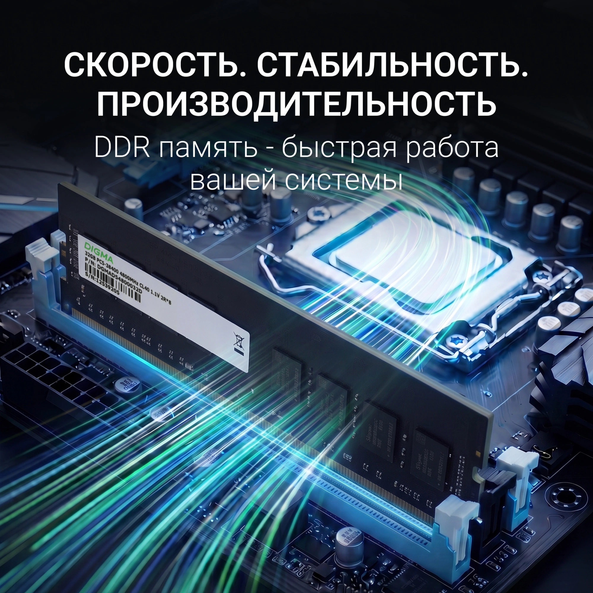 Память DDR5 32GB 4800MHz Digma DGMAD54800032D RTL PC5-38400 CL40 DIMM UDIMM 288-pin 1.1В dual rank Ret — миниатюра 7