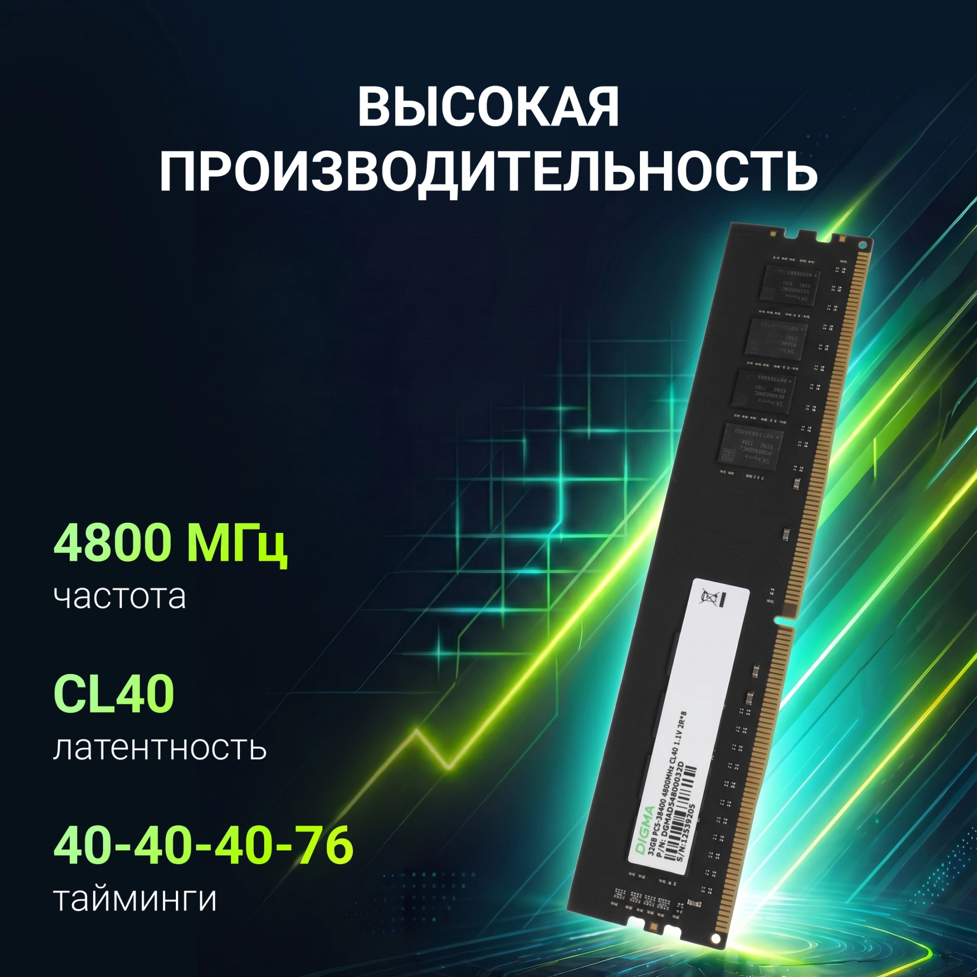 Память DDR5 32GB 4800MHz Digma DGMAD54800032D RTL PC5-38400 CL40 DIMM UDIMM 288-pin 1.1В dual rank Ret — миниатюра 9