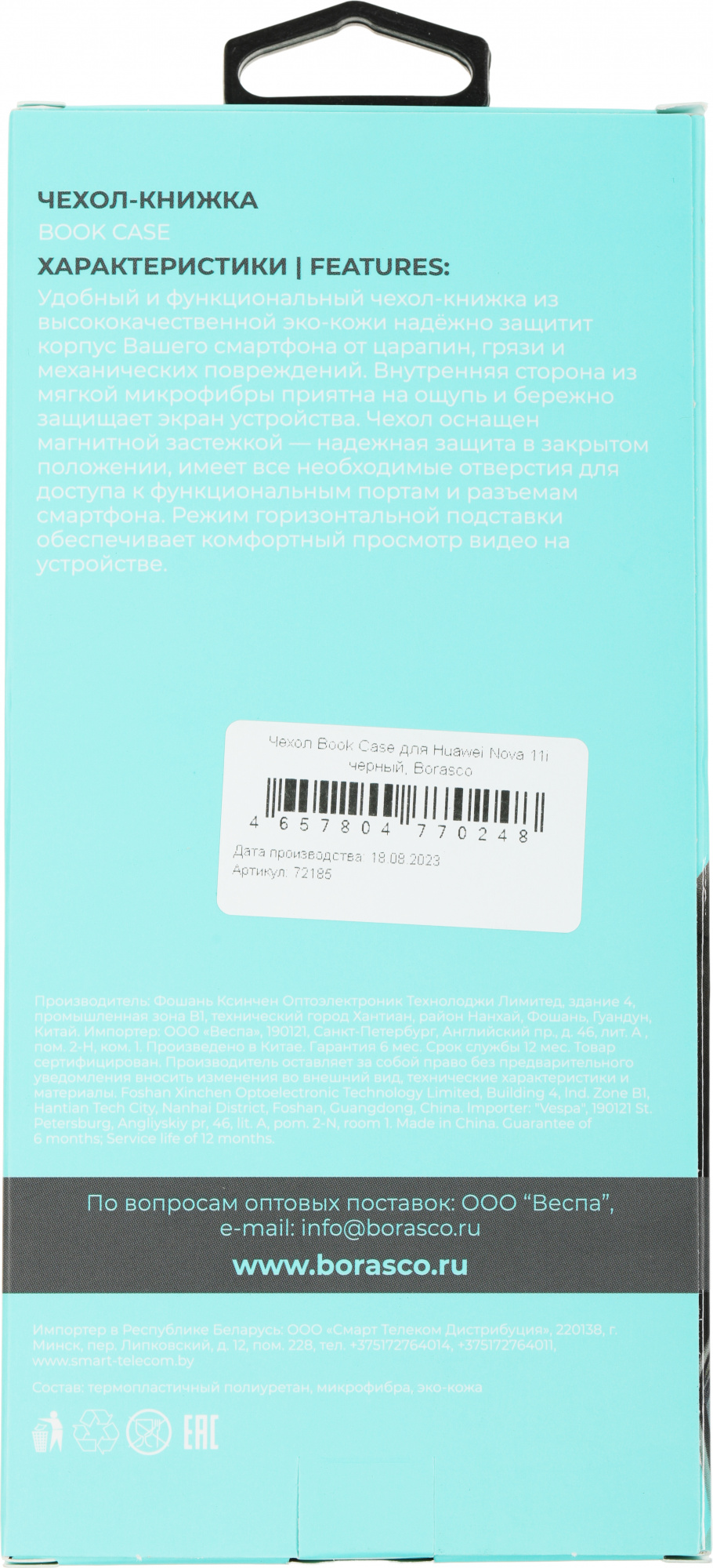 Чехол (флип-кейс) BoraSCO для Huawei Nova 11i 71450 черный (72185) — миниатюра 6