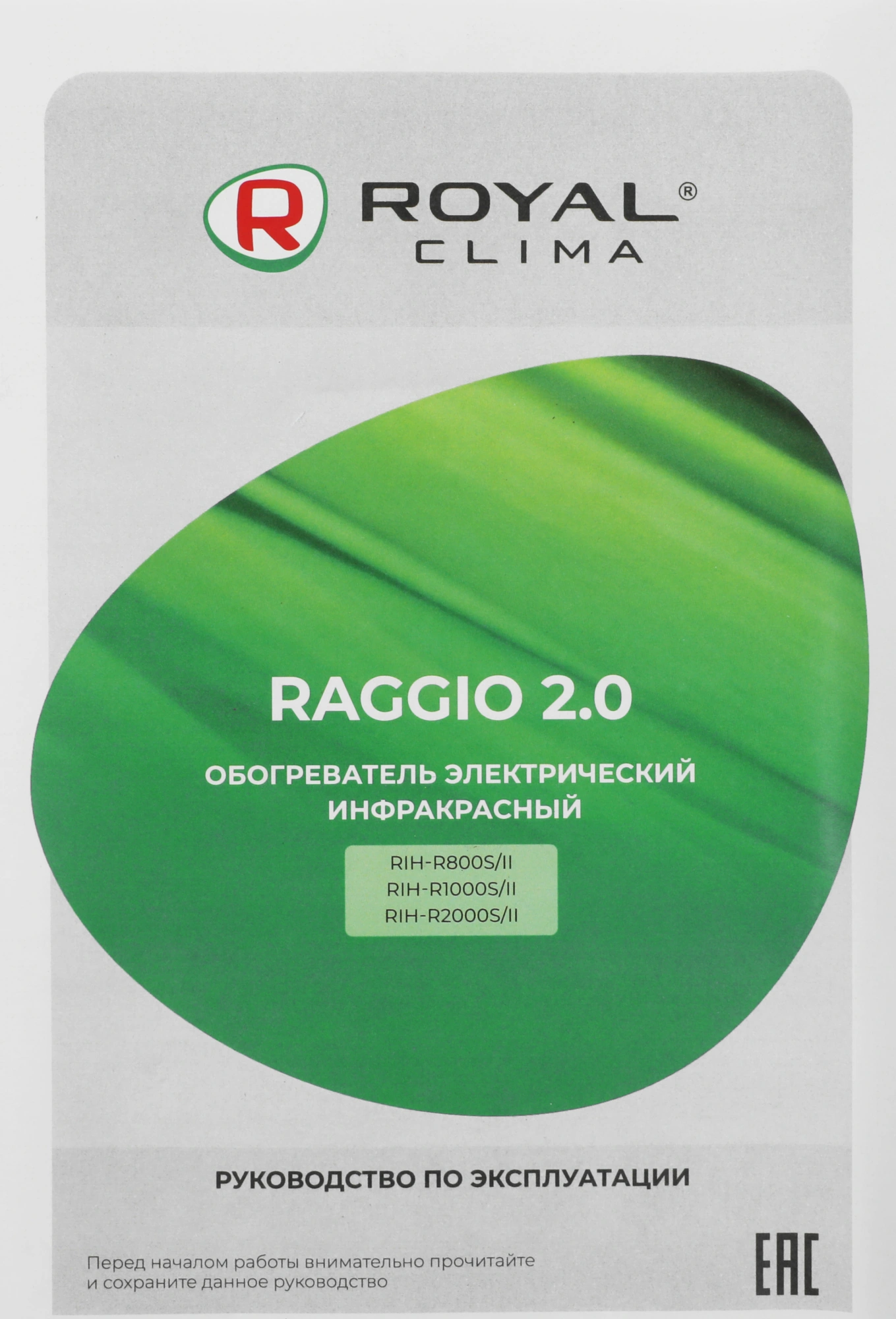 Обогреватель инфракрасный Royal Clima Raggio 2.0 RIH-R800S/II 800Вт серый/белый — миниатюра 6