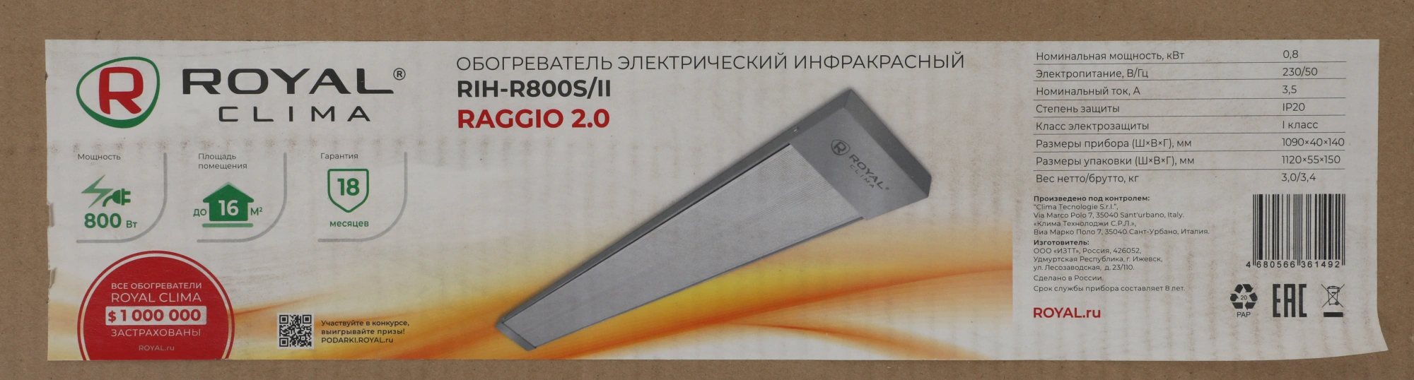Обогреватель инфракрасный Royal Clima Raggio 2.0 RIH-R800S/II 800Вт серый/белый — миниатюра 5