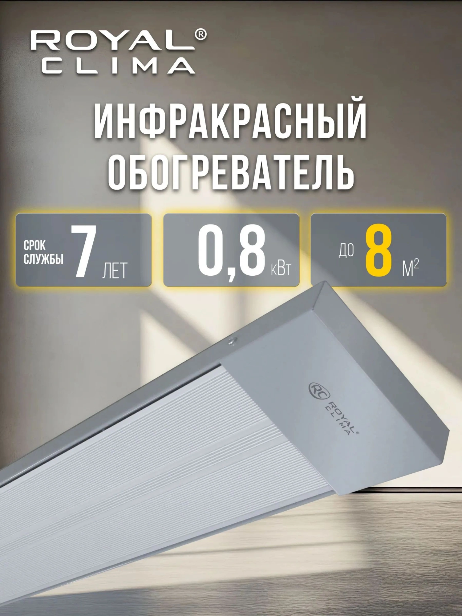 Обогреватель инфракрасный Royal Clima Raggio 2.0 RIH-R800S/II 800Вт серый/белый — миниатюра 10