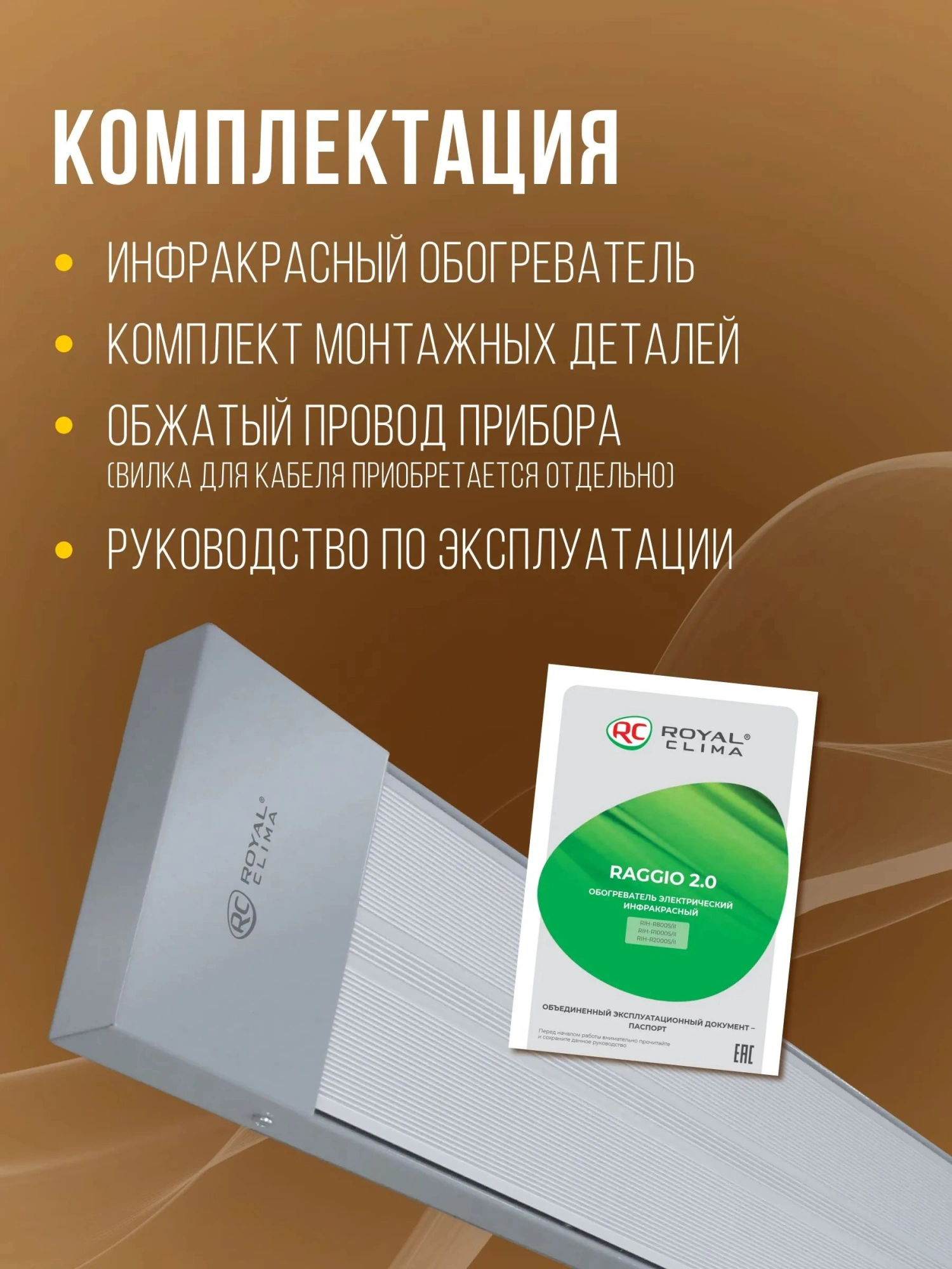 Обогреватель инфракрасный Royal Clima Raggio 2.0 RIH-R800S/II 800Вт серый/белый — миниатюра 21