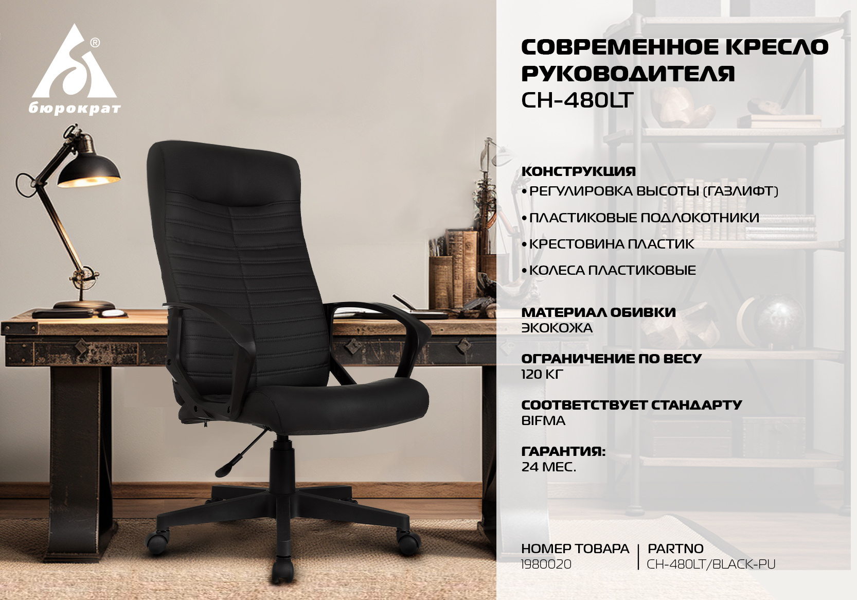 Кресло руководителя Бюрократ CH480LT черный экокожа крестов пластик пластик черный - Дополнительные фотографии
