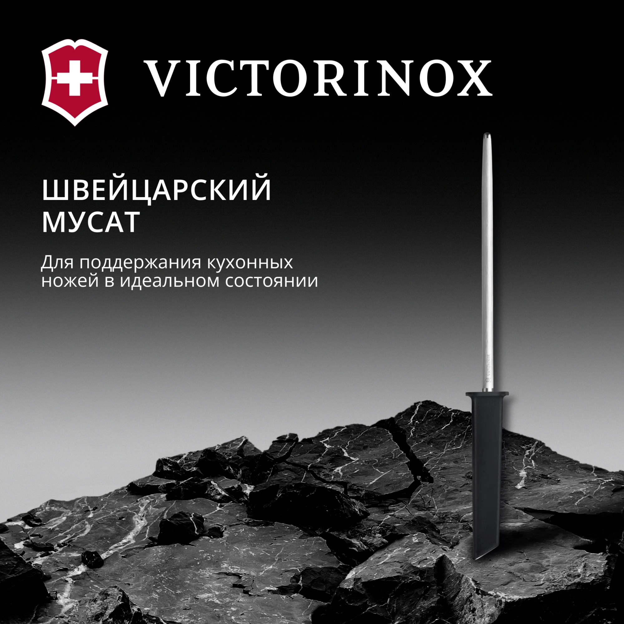Мусат Victorinox Swiss Modern для ножей черный (7.8306) — миниатюра 5