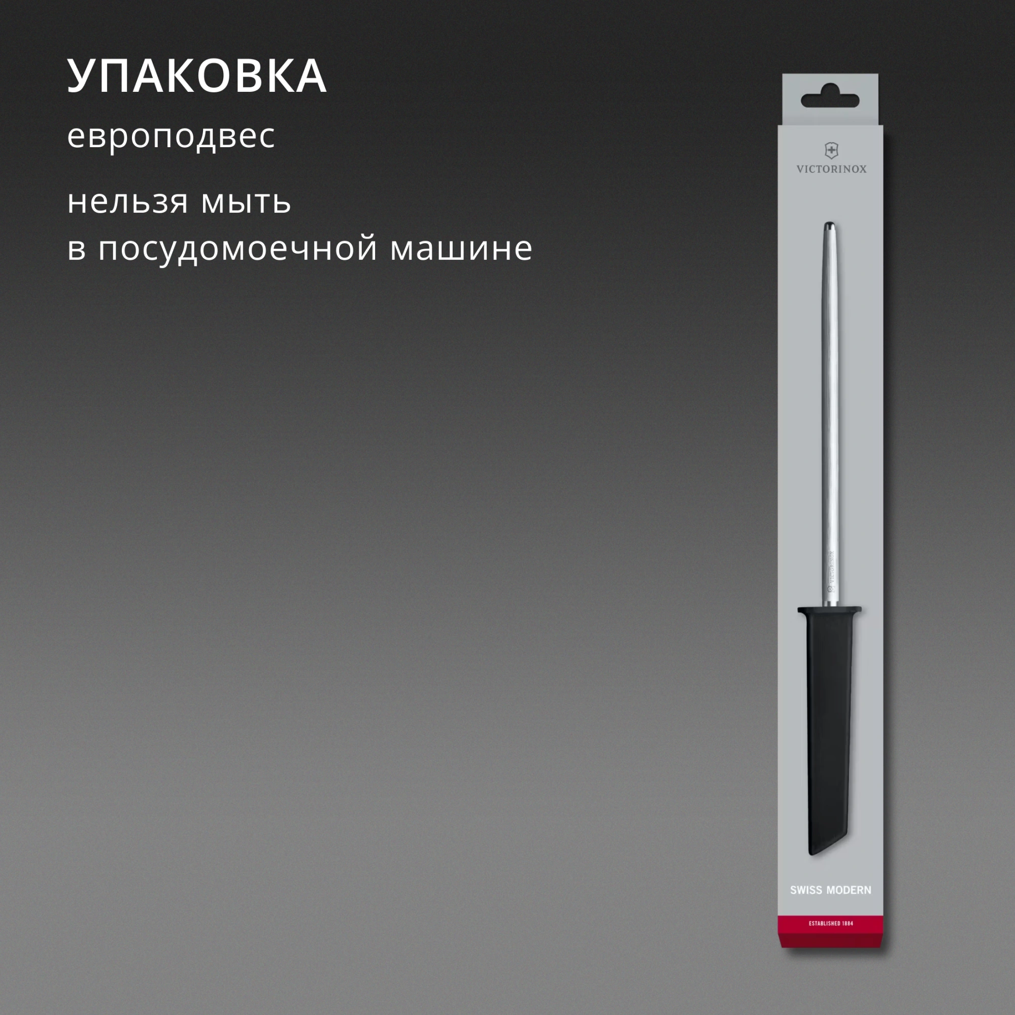Мусат Victorinox Swiss Modern для ножей черный (7.8306) — миниатюра 10