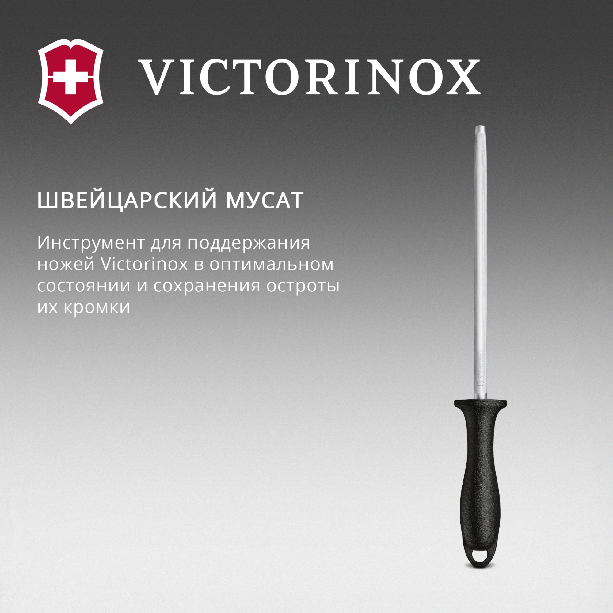 Мусат Victorinox Swiss Classic для ножей черный (7.8014) — миниатюра 4