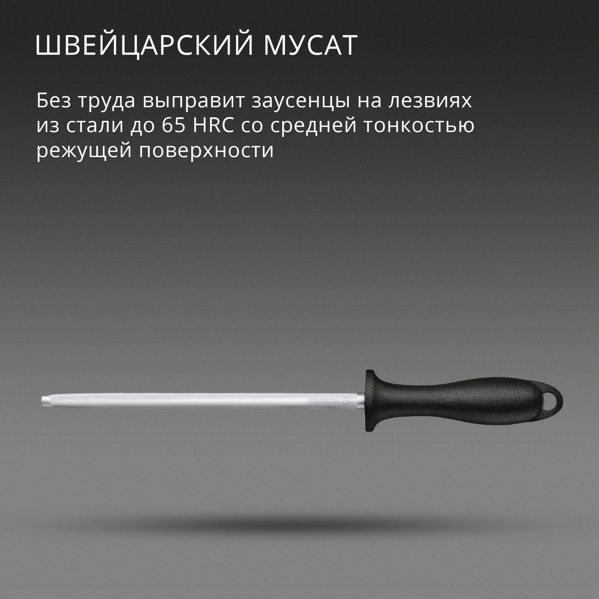 Мусат Victorinox Swiss Classic для ножей черный (7.8014) — миниатюра 5