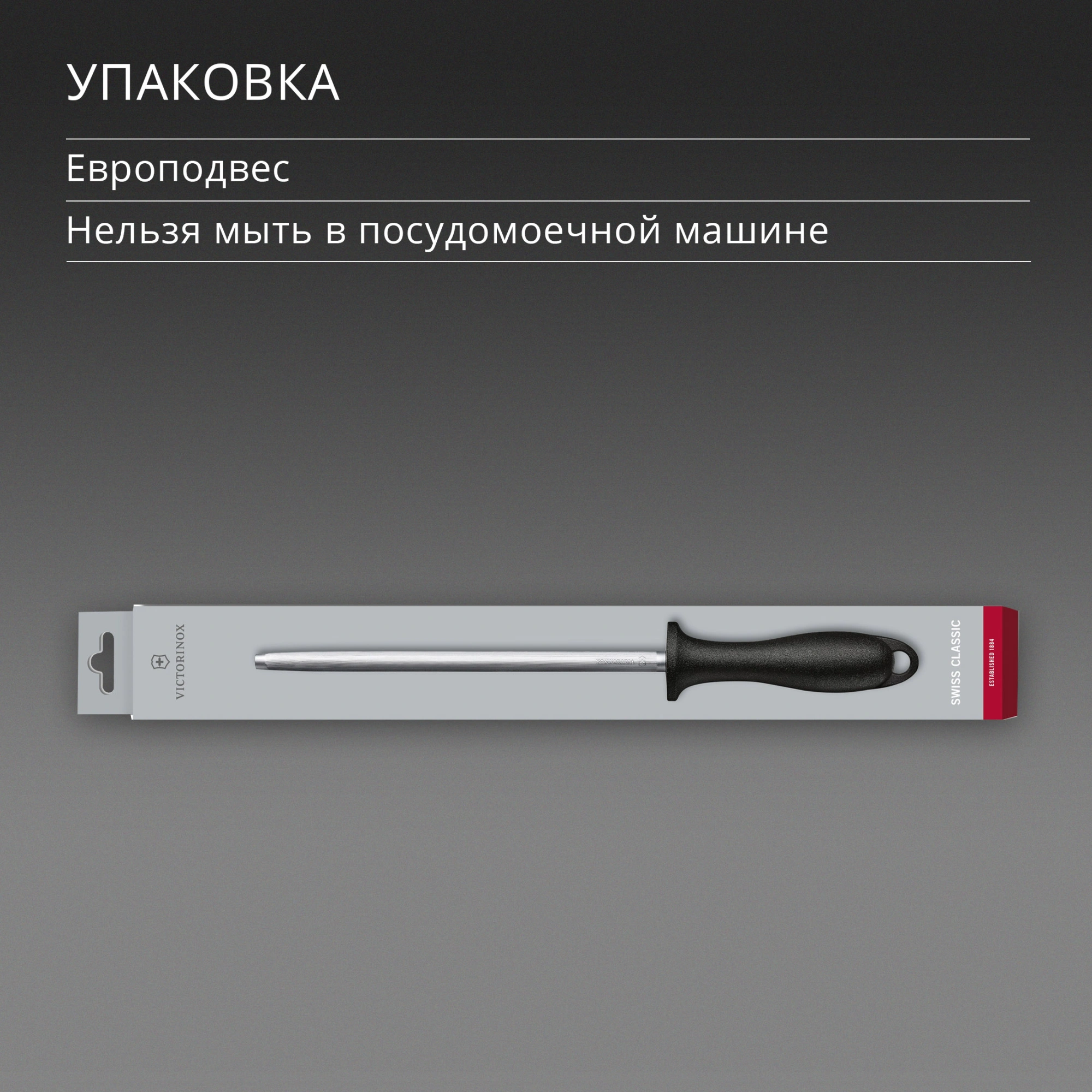 Мусат Victorinox Swiss Classic для ножей черный (7.8014) — миниатюра 8