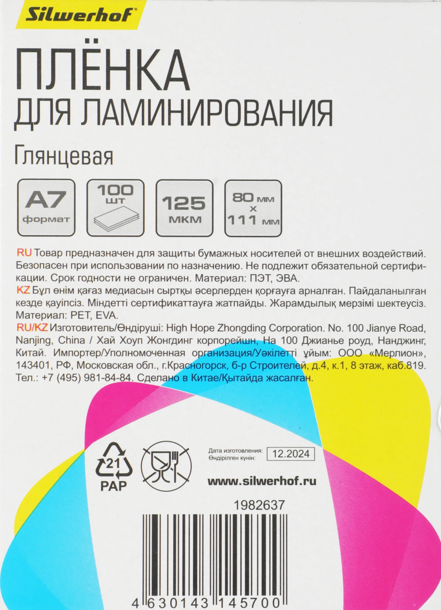 Пленка для ламинирования Silwerhof 125мкм A7 (100шт) глянцевая 80x111мм — миниатюра 2