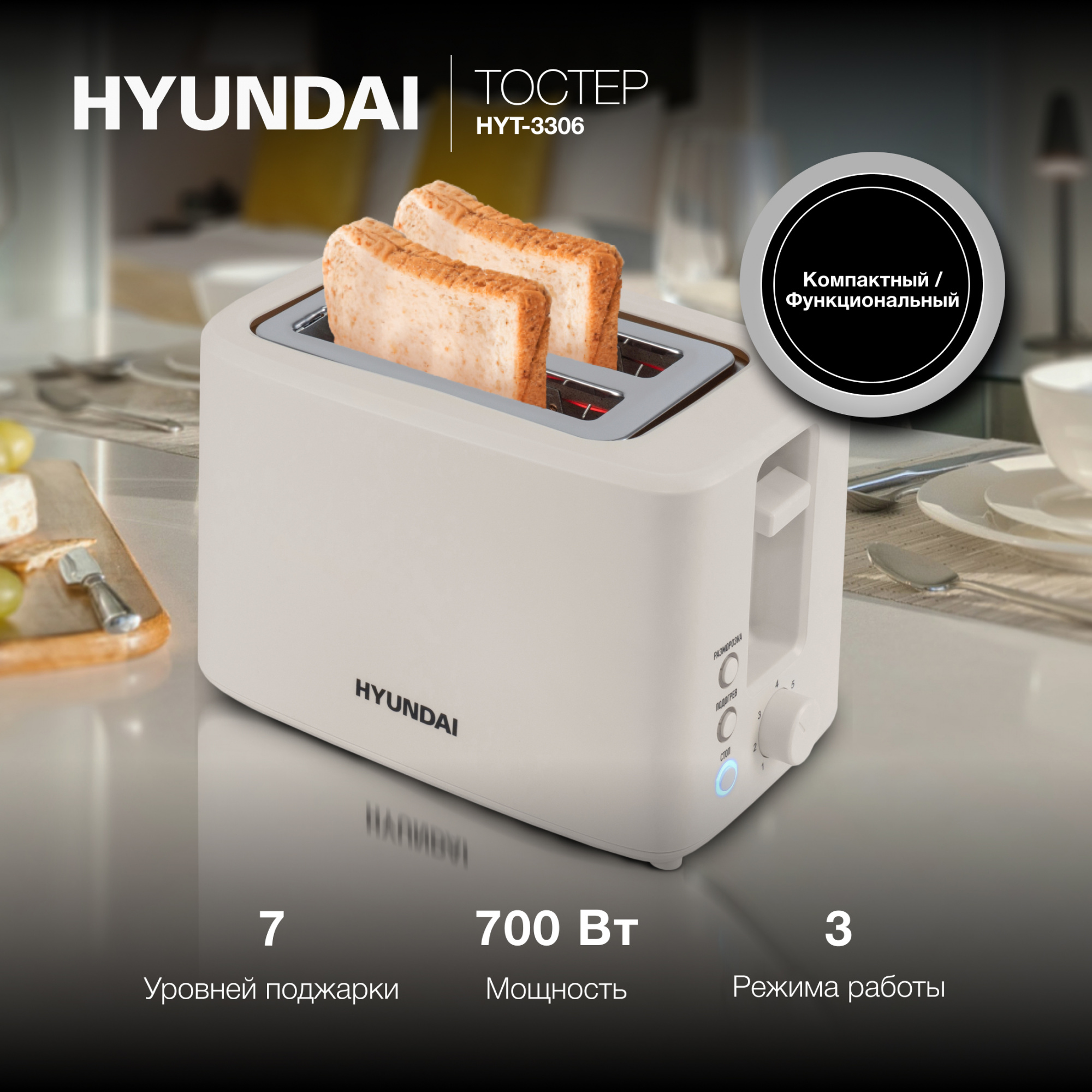 Тостер Hyundai HYT-3306 700Вт кремовый — миниатюра 12