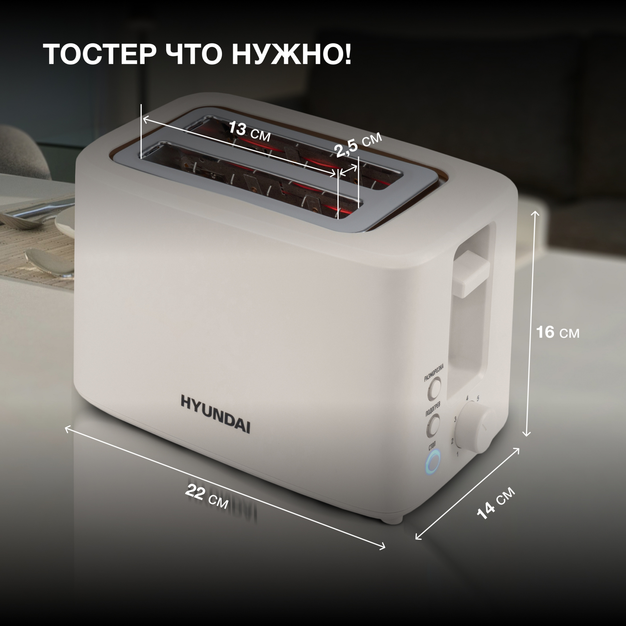 Тостер Hyundai HYT-3306 700Вт кремовый — миниатюра 13