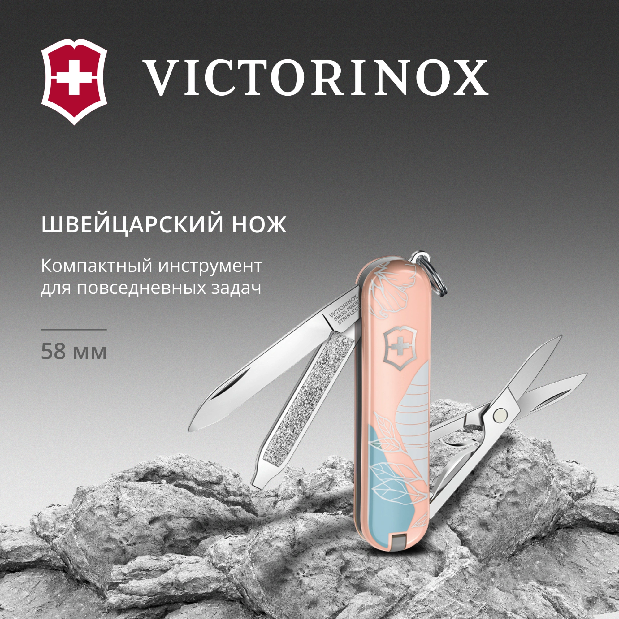 Нож перочинный Victorinox Classic SD Paris Style (0.6223.E221) 58мм 7функц. розовый подар.коробка в комплекте: шнурок — миниатюра 9