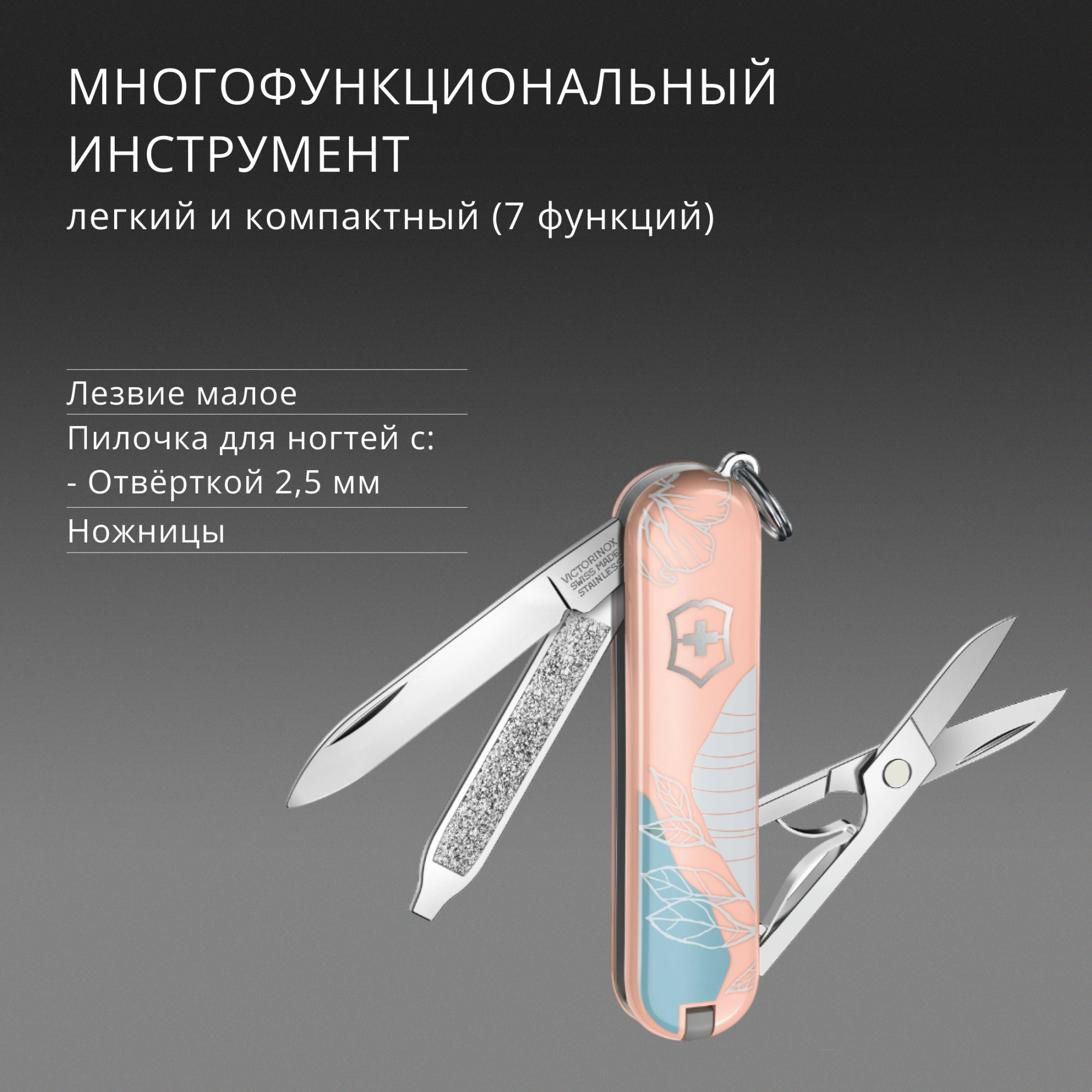Нож перочинный Victorinox Classic SD Paris Style (0.6223.E221) 58мм 7функц. розовый подар.коробка в комплекте: шнурок — миниатюра 12