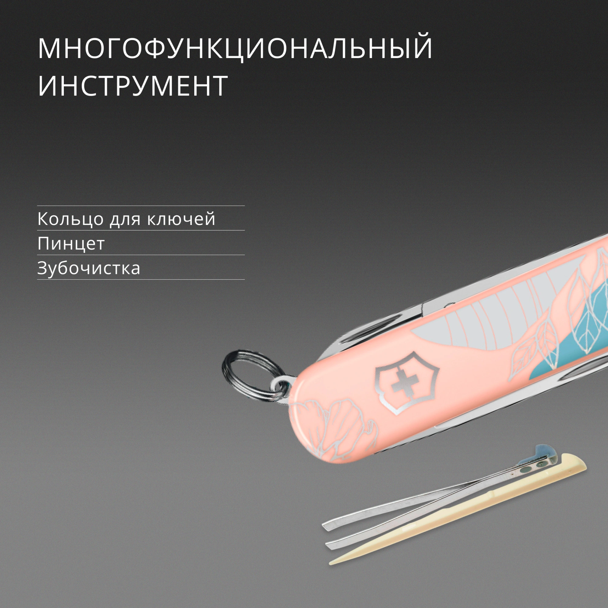 Нож перочинный Victorinox Classic SD Paris Style (0.6223.E221) 58мм 7функц. розовый подар.коробка в комплекте: шнурок — миниатюра 13