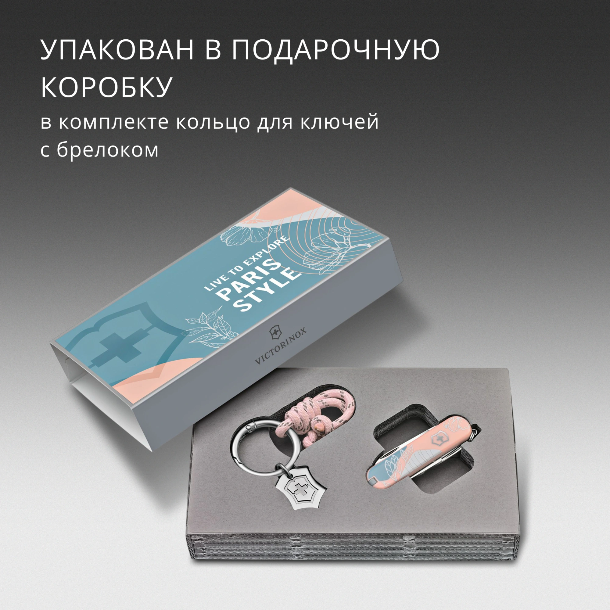 Нож перочинный Victorinox Classic SD Paris Style (0.6223.E221) 58мм 7функц. розовый подар.коробка в комплекте: шнурок — миниатюра 14