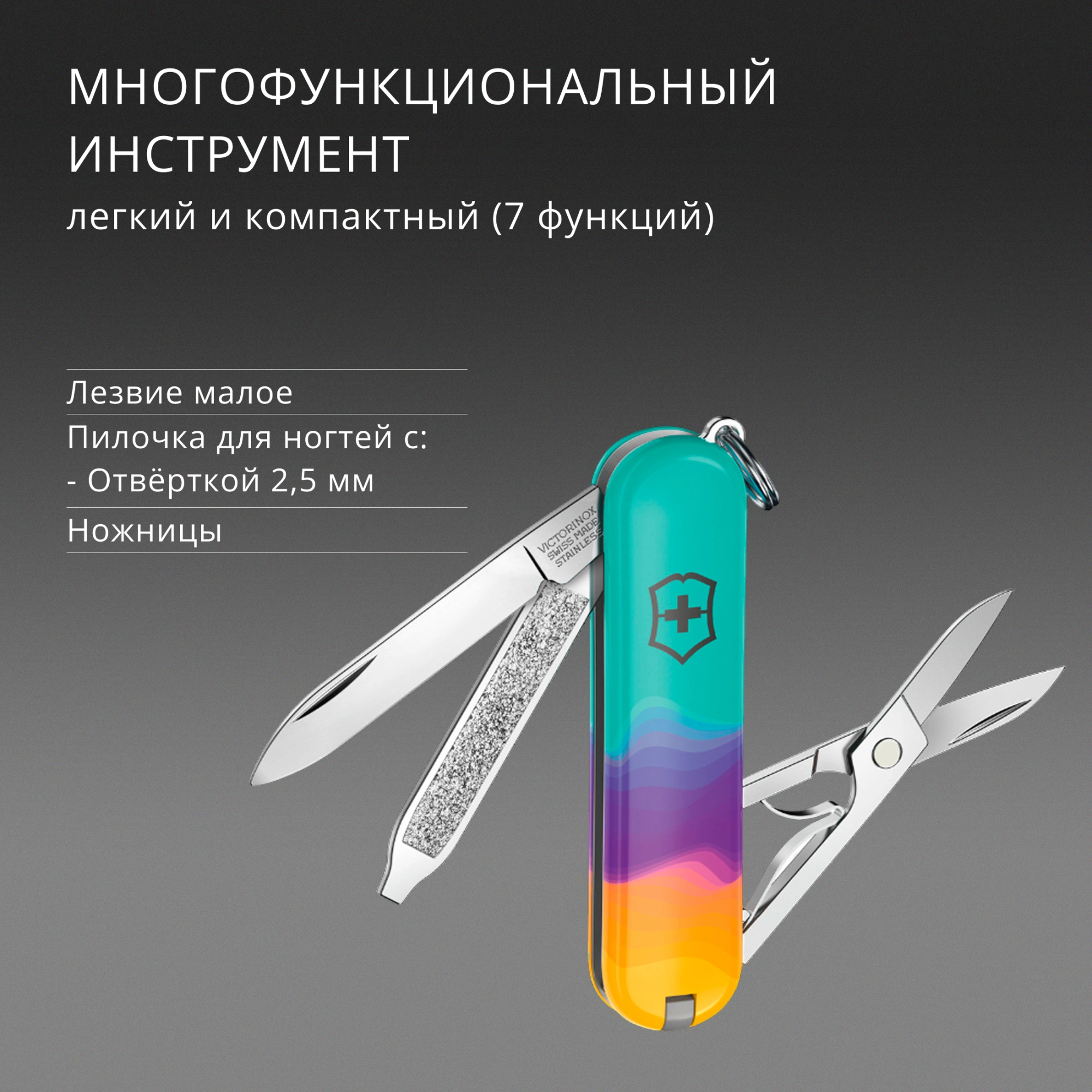 Нож перочинный Victorinox Classic SD Sydney Style (0.6223.E222) 58мм 7функц. ассорти подар.коробка в комплекте: шнурок — миниатюра 12